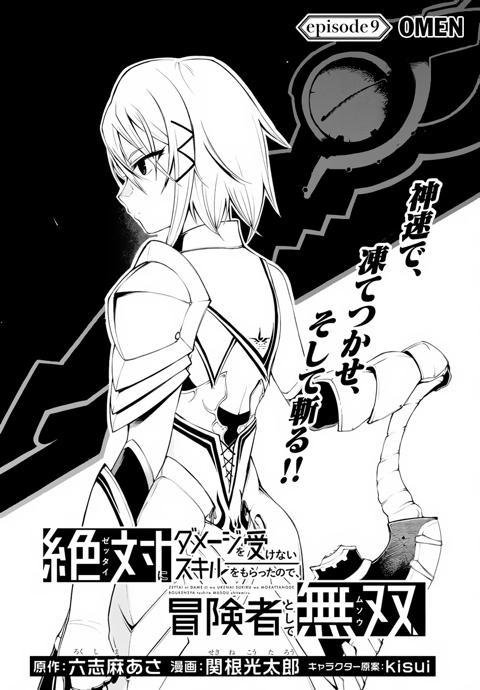 Zettai ni Damage wo Ukenai Skill wo Moratta node, Boukensha to shite Musou shite miru Chapter 9 page 3 - Chapter 9: Omen