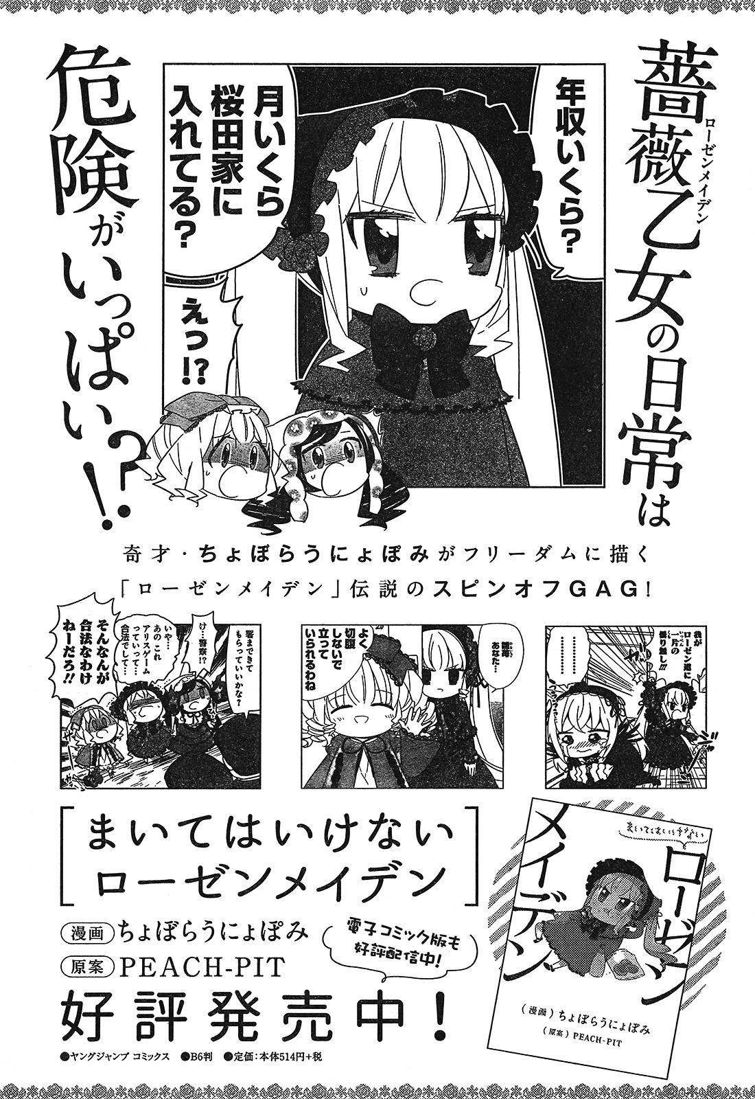 Zettai ni Maite wa Ikenai Rozen Maiden Chapter 1 page 11 - Chapter 1