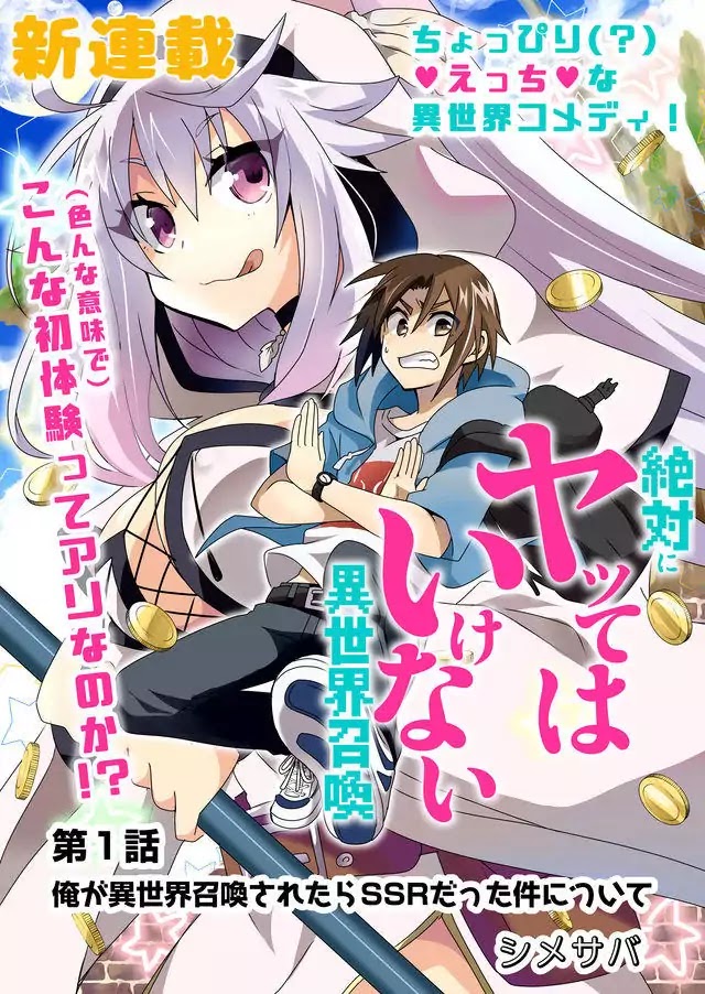 Zettai ni Yatte wa Ikenai Isekai Shoukan Chapter 1 page 3 - Chapter 1