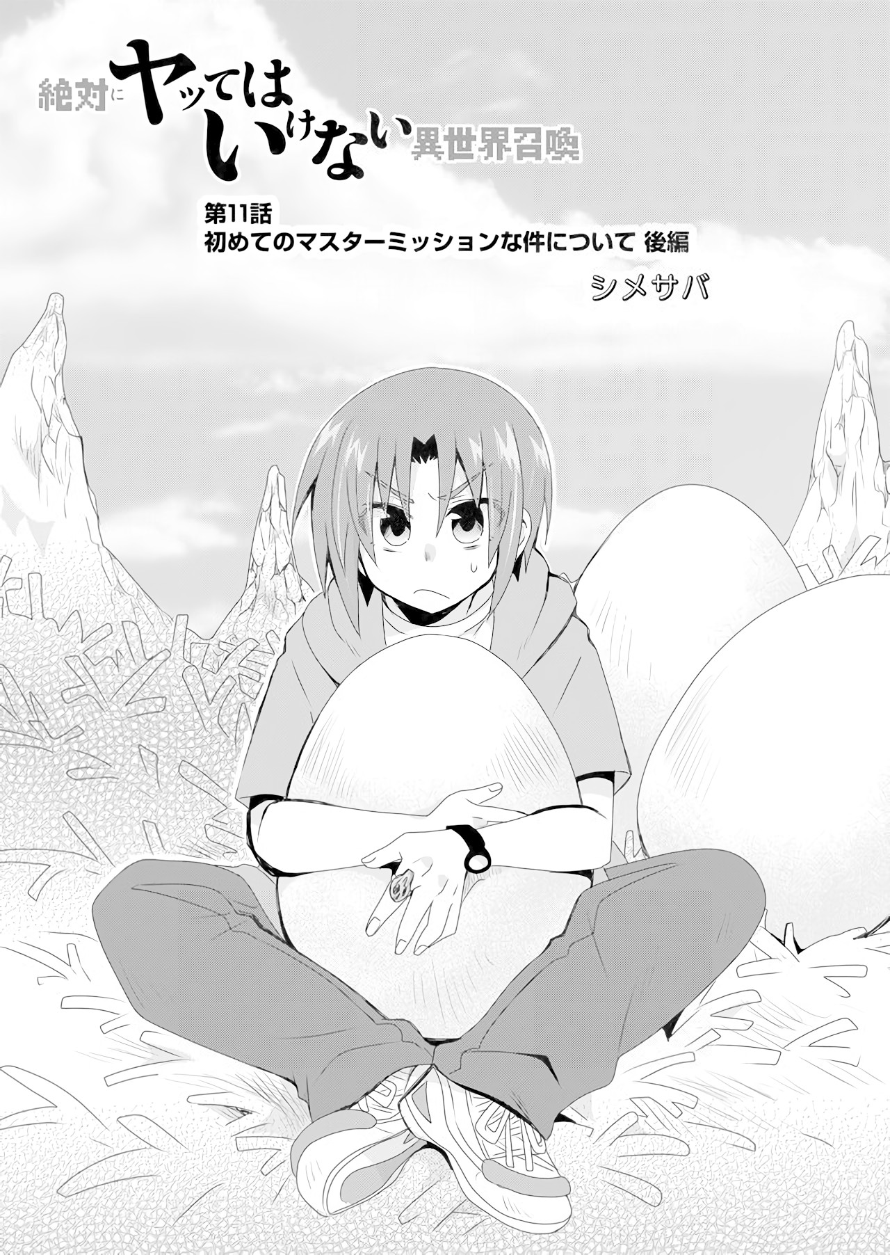 Zettai ni Yatte wa Ikenai Isekai Shoukan Chapter 11 page 1 - Chapter 11: Concerning the First Master Mission, Part Two