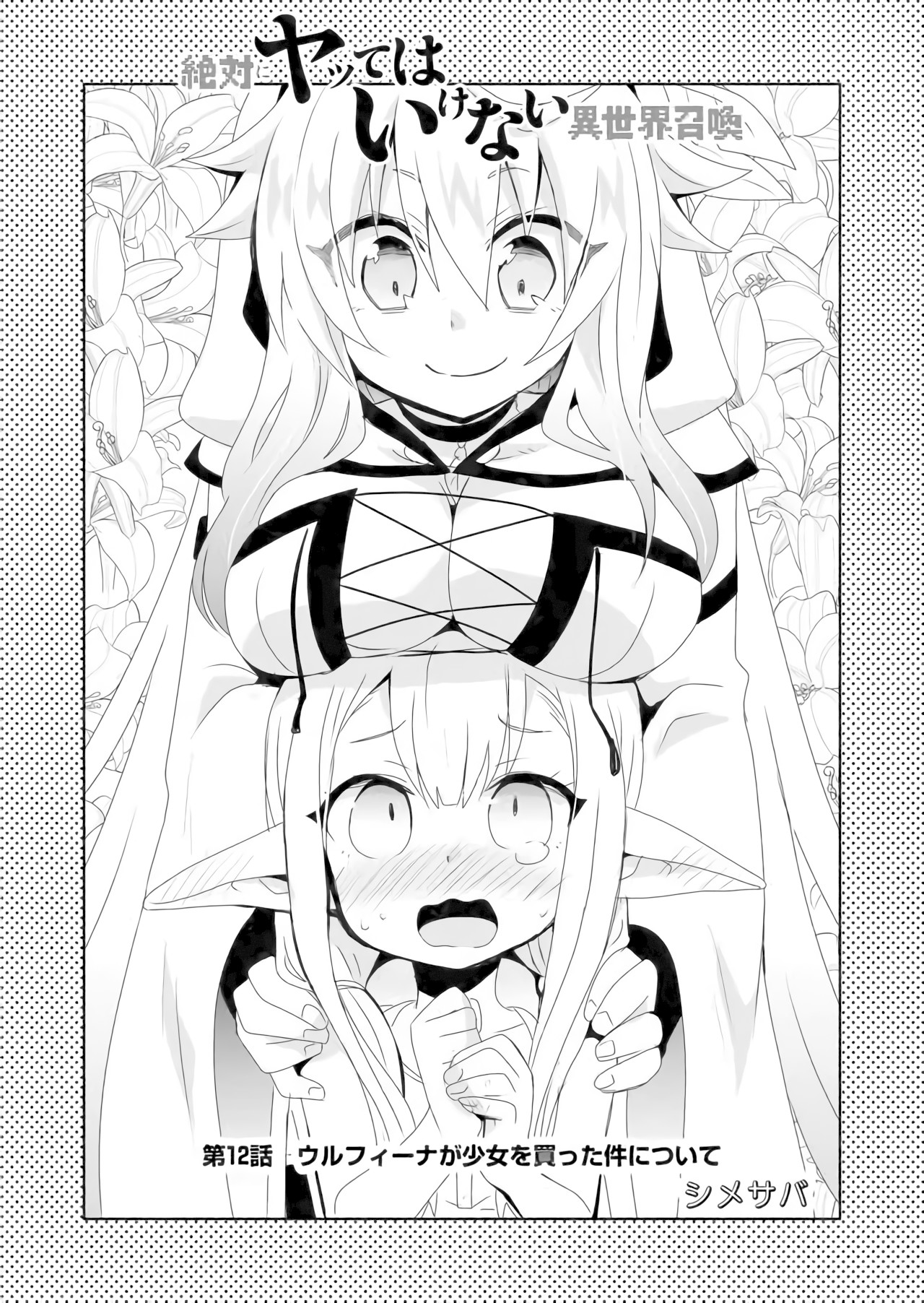 Zettai ni Yatte wa Ikenai Isekai Shoukan Chapter 12 page 1 - Chapter 12: How Ulfina Bought a Girl