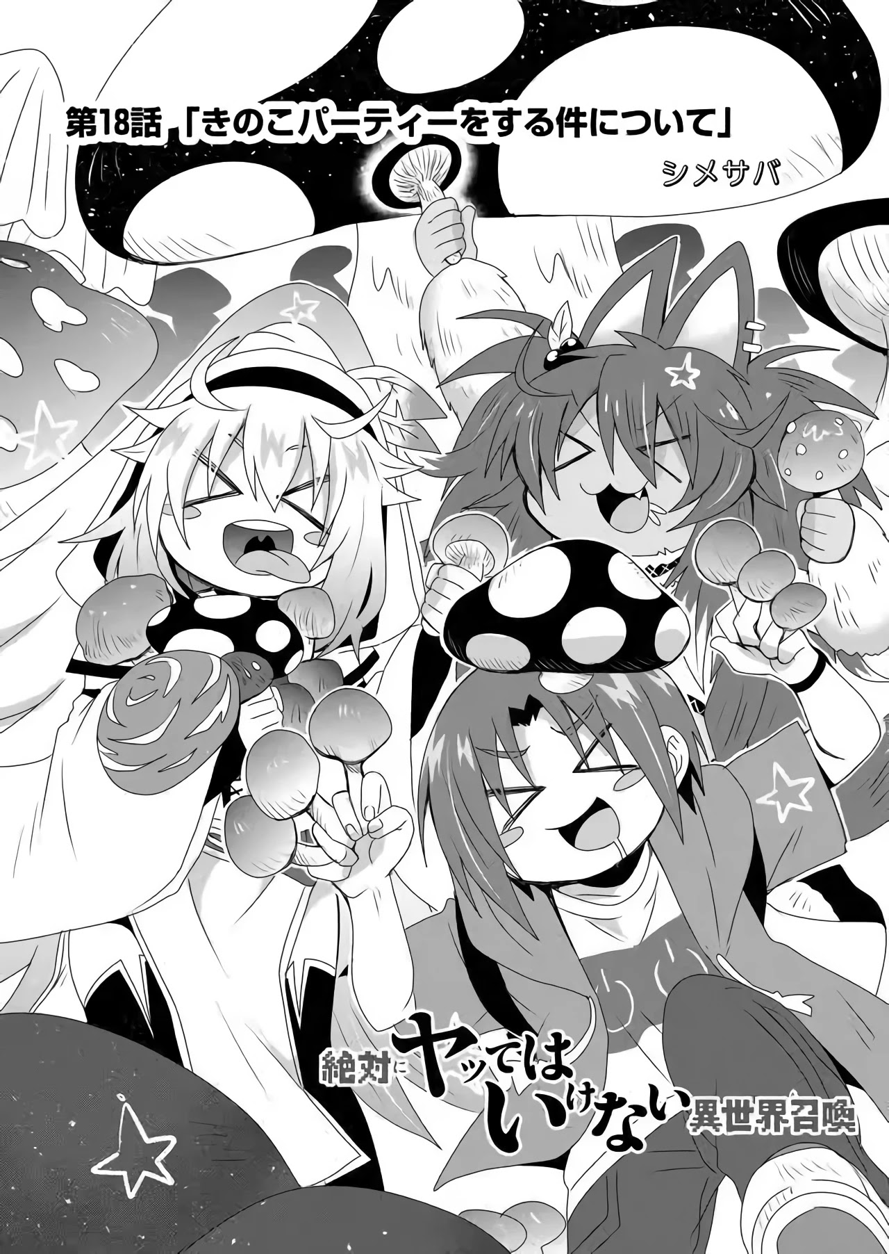 Zettai ni Yatte wa Ikenai Isekai Shoukan Chapter 18 page 3 - Chapter 18: Concerning a Mushroom Party
