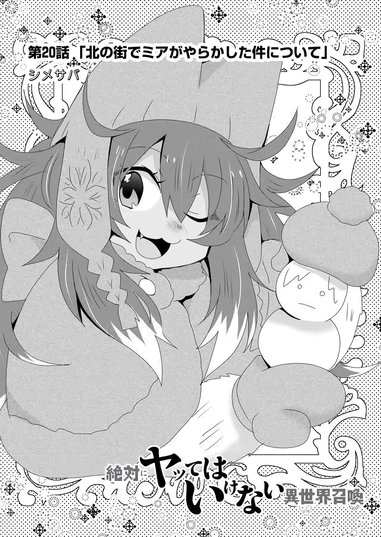 Zettai ni Yatte wa Ikenai Isekai Shoukan Chapter 20 page 1 - Chapter 20: Concerning Mia's Blunder in North City
