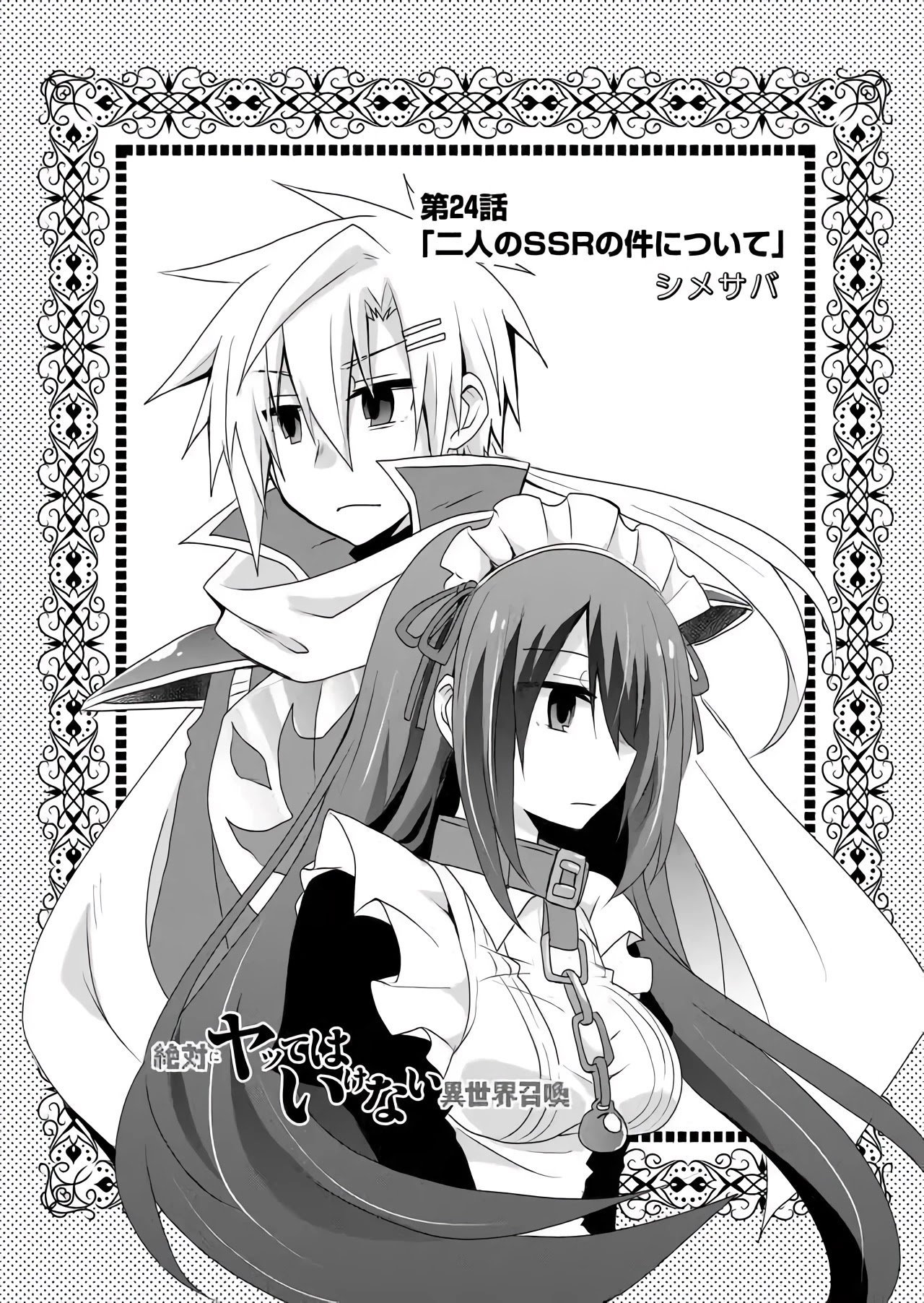 Zettai ni Yatte wa Ikenai Isekai Shoukan Chapter 24 page 1 - Chapter 24: Concerning the Two SSRs