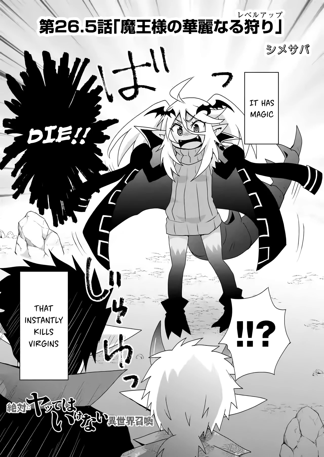 Zettai ni Yatte wa Ikenai Isekai Shoukan Chapter 26.5 page 3 - Chapter 26.5: The Demon King's Brilliant Level Grinding