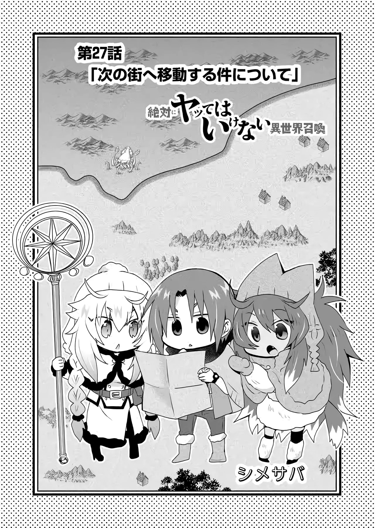 Zettai ni Yatte wa Ikenai Isekai Shoukan Chapter 27 page 1 - Chapter 27: Concerning Moving On To The Next Town