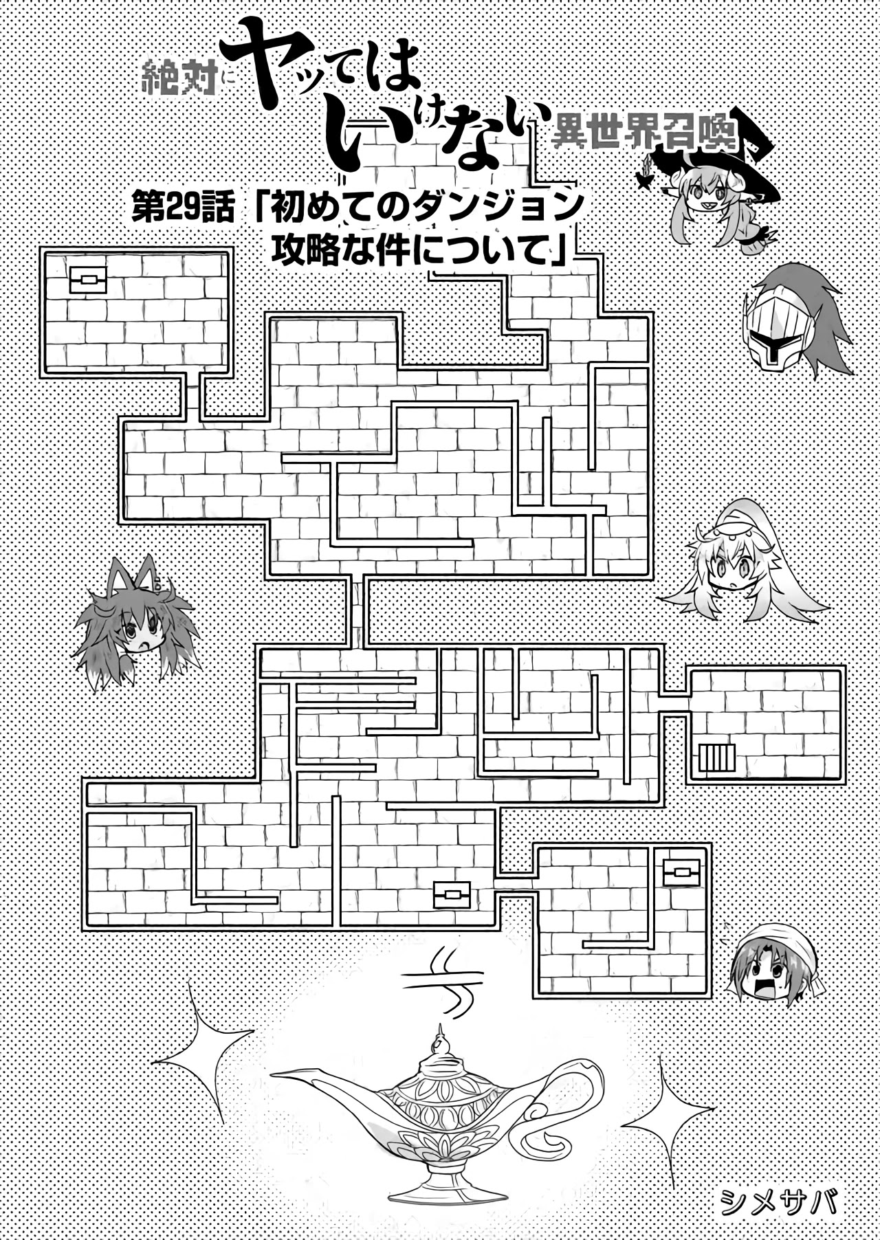 Zettai ni Yatte wa Ikenai Isekai Shoukan Chapter 29 page 2 - Chapter 29: Concerning My First Dungeon Dive