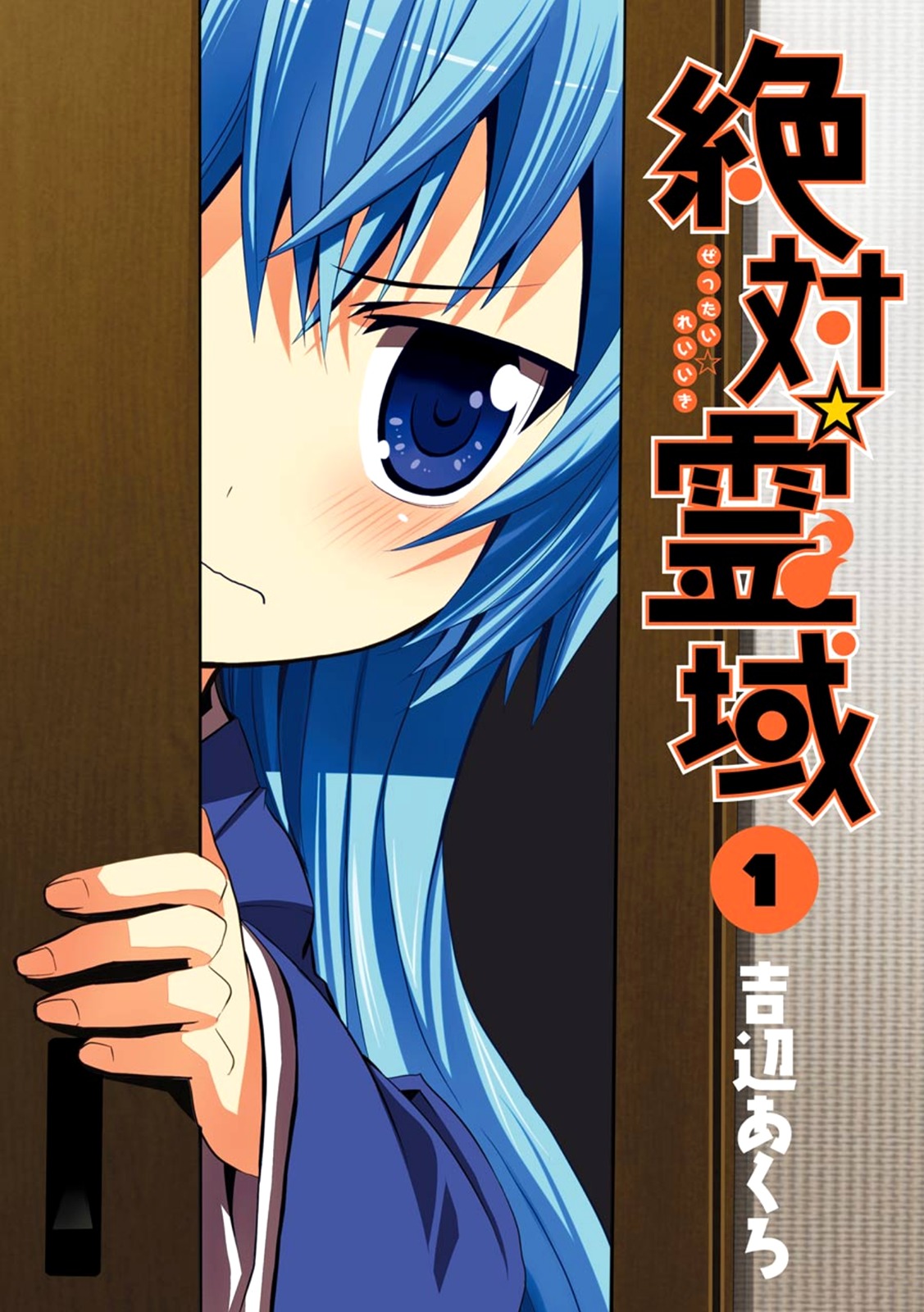 Zettai Reiiki Chapter 1 page 2 - Chapter 1 : A Ghost and a Pervert in a Room