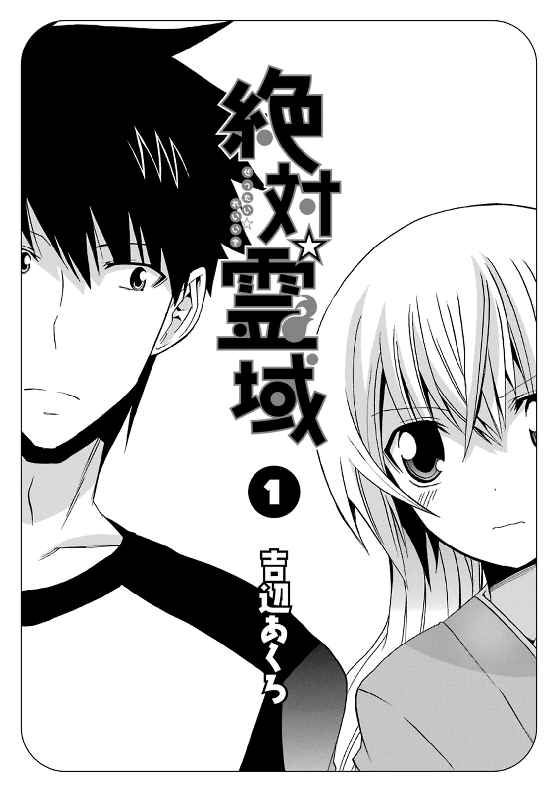 Zettai Reiiki Chapter 1 page 4 - Chapter 1 : A Ghost and a Pervert in a Room