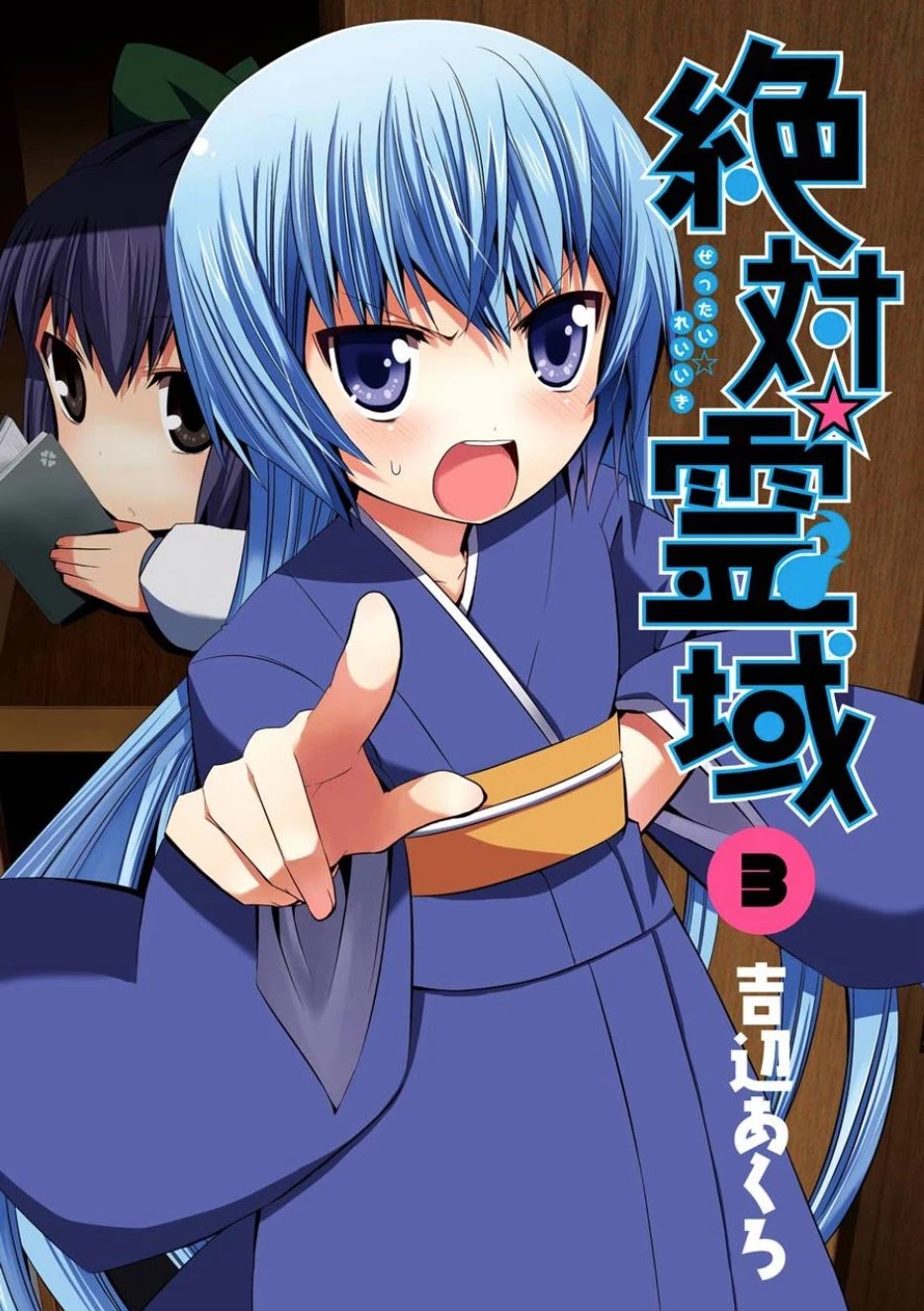 Zettai Reiiki Chapter 13.5 page 1 - Chapter 13.5: The Den of Lovers and Perverts