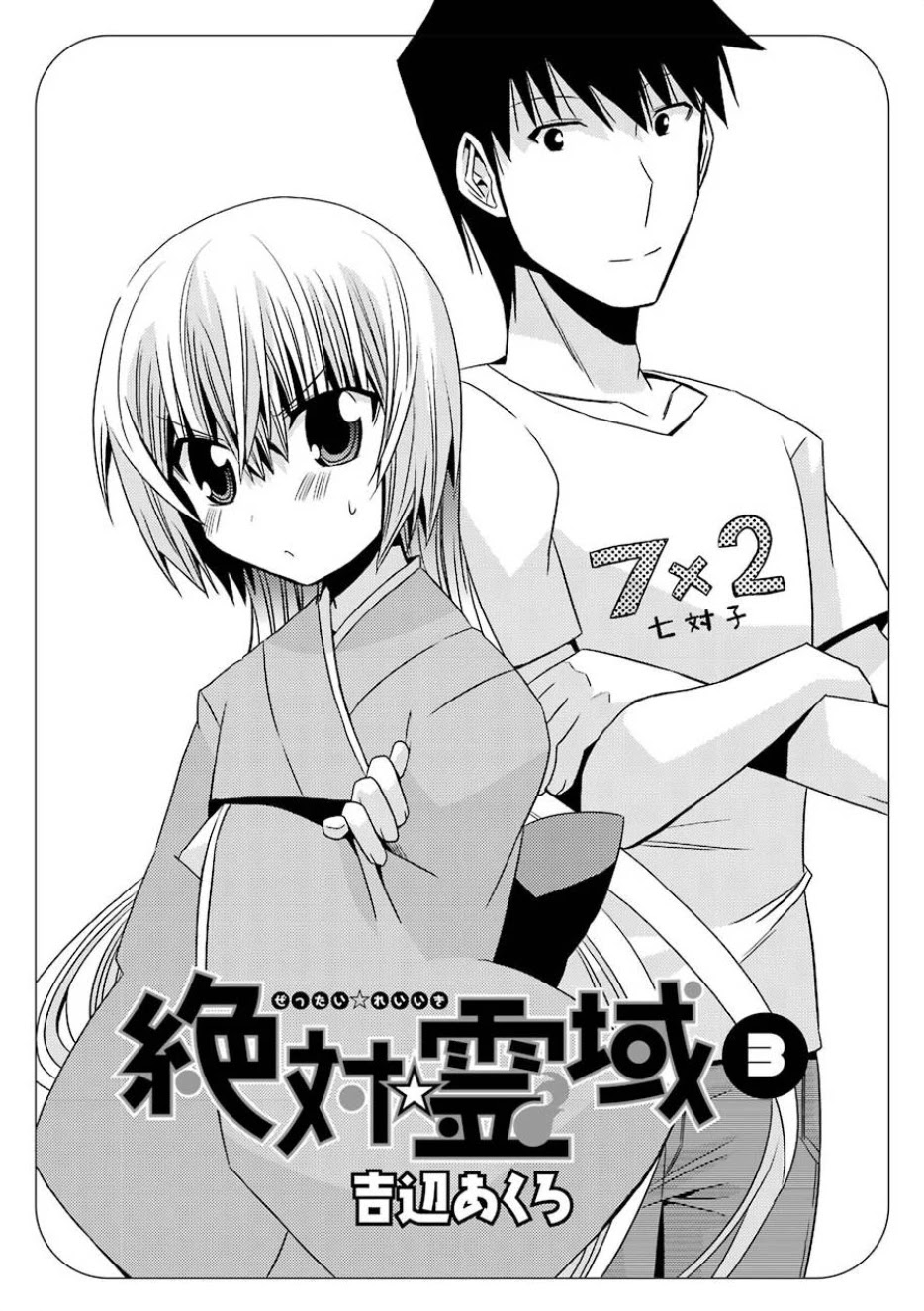 Zettai Reiiki Chapter 13.5 page 3 - Chapter 13.5: The Den of Lovers and Perverts