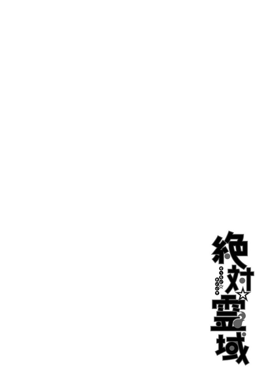 Zettai Reiiki Chapter 7.5 page 2 - Chapter 7.5 : Ghosts Love Pranks
