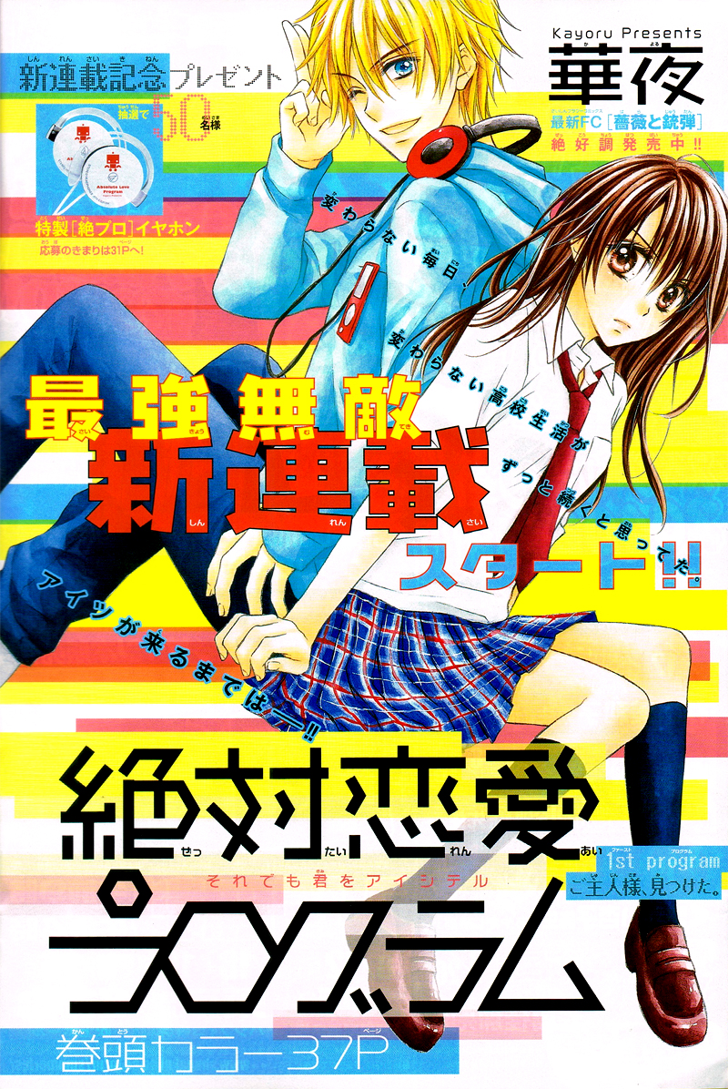 Zettai Renai Program Chapter 1.2 page 7 - Chapter 1 v2 : 1st program -