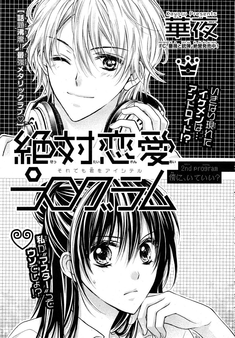 Zettai Renai Program Chapter 2.2 page 4 - Chapter 2 v2 : 2nd program -