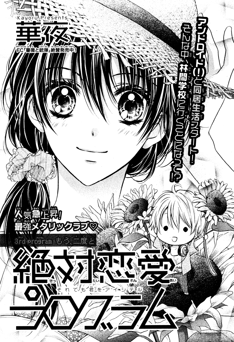 Zettai Renai Program Chapter 3.2 page 5 - Chapter 3 v2 : 3rd program -