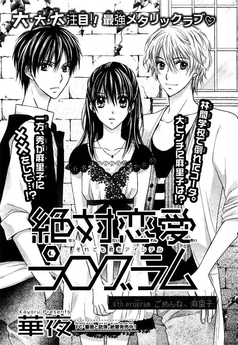 Zettai Renai Program Chapter 4.2 page 4 - Chapter 4 v2 : 4th program -