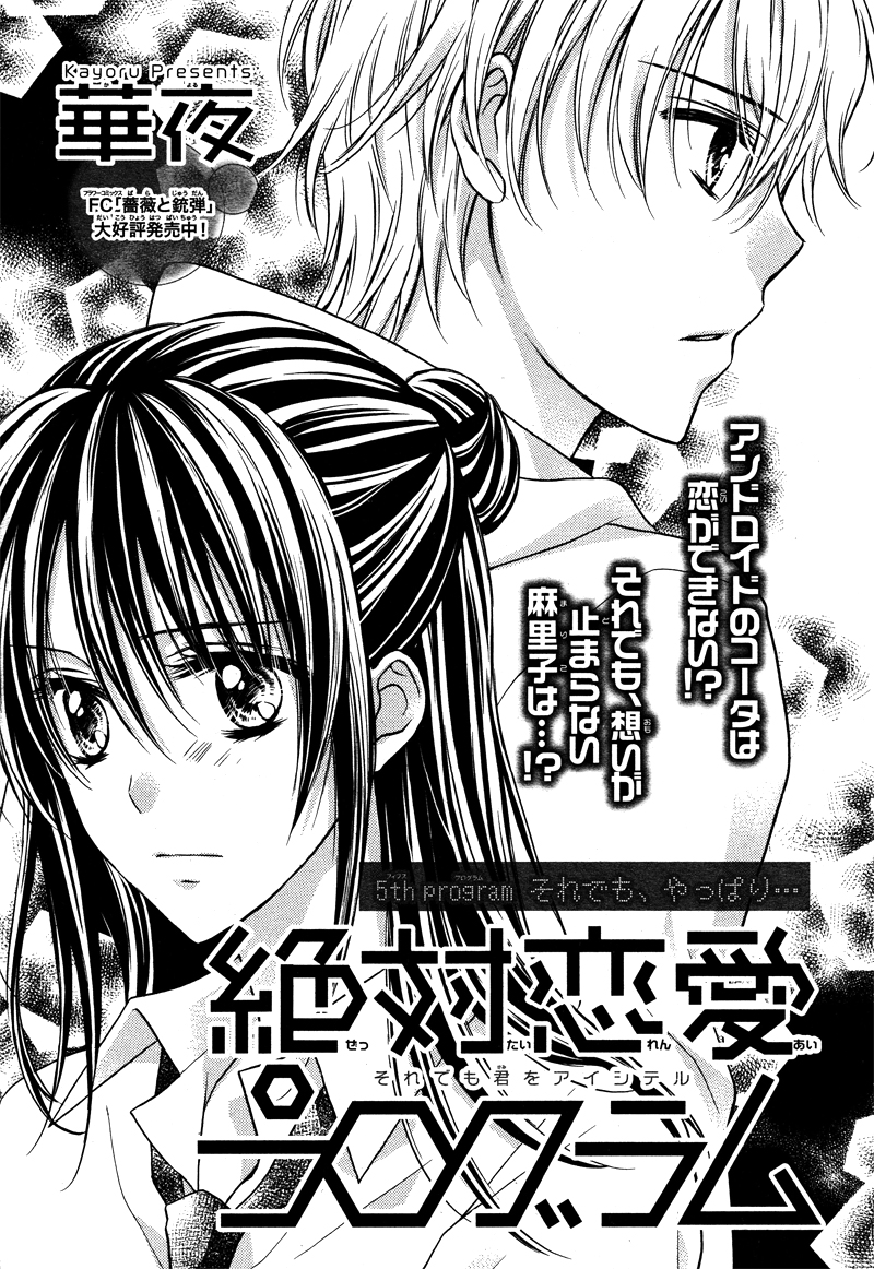 Zettai Renai Program Chapter 5.2 page 4 - Chapter 5 v2 : 5th program -