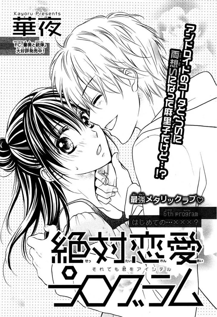 Zettai Renai Program Chapter 6 page 1 - Chapter 6