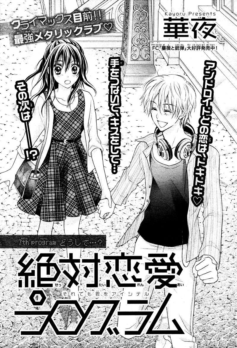 Zettai Renai Program Chapter 7 page 4 - Chapter 7