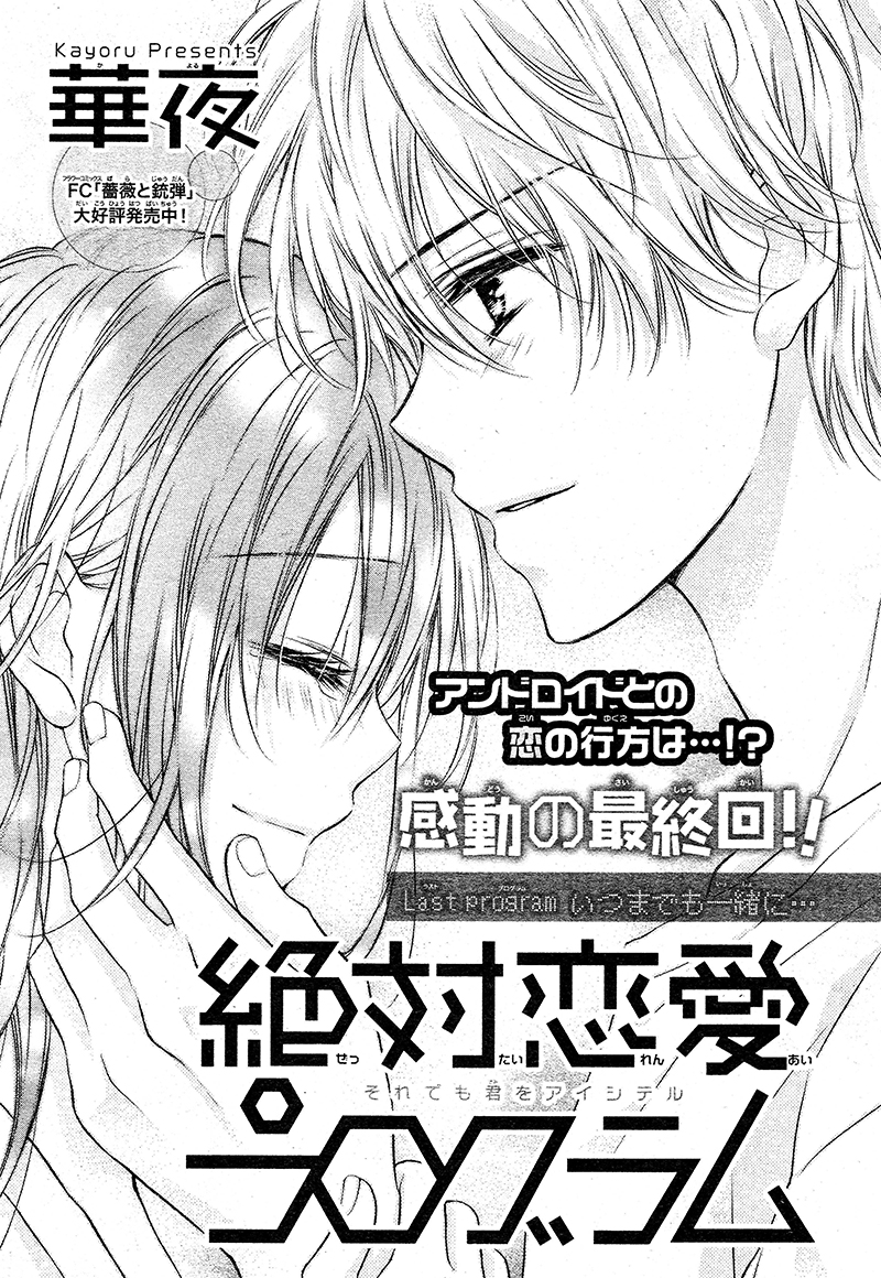 Zettai Renai Program Chapter 8.2 page 4 - Chapter 8 v2 : [End]