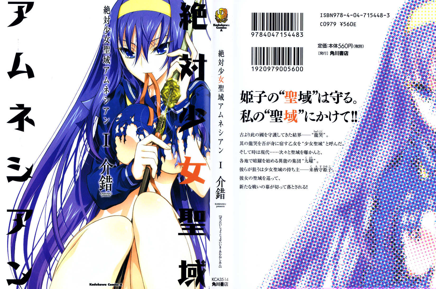 Zettai Shoujo Seiiki Amnesian Chapter 1 page 3 - Chapter 1