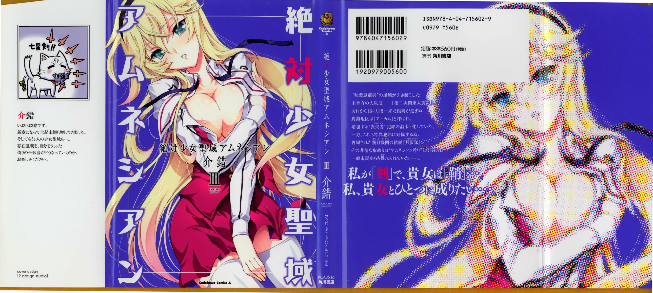 Zettai Shoujo Seiiki Amnesian Chapter 11 page 1 - Chapter 11