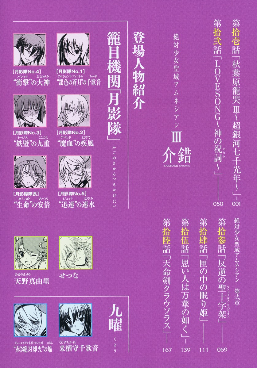 Zettai Shoujo Seiiki Amnesian Chapter 11 page 5 - Chapter 11
