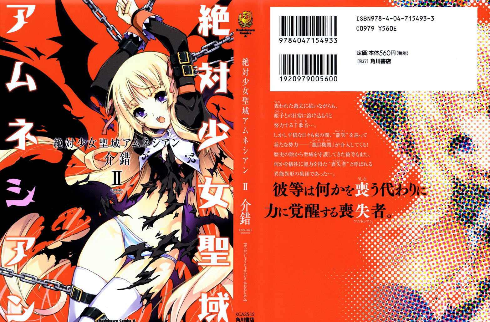Zettai Shoujo Seiiki Amnesian Chapter 6 page 2 - Chapter 6