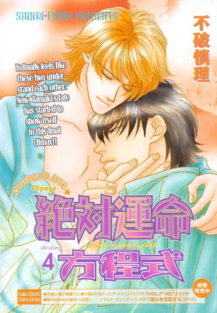Zettai Unmei Houteishiki Chapter 4 page 1 - Chapter 4 : Destiny 4