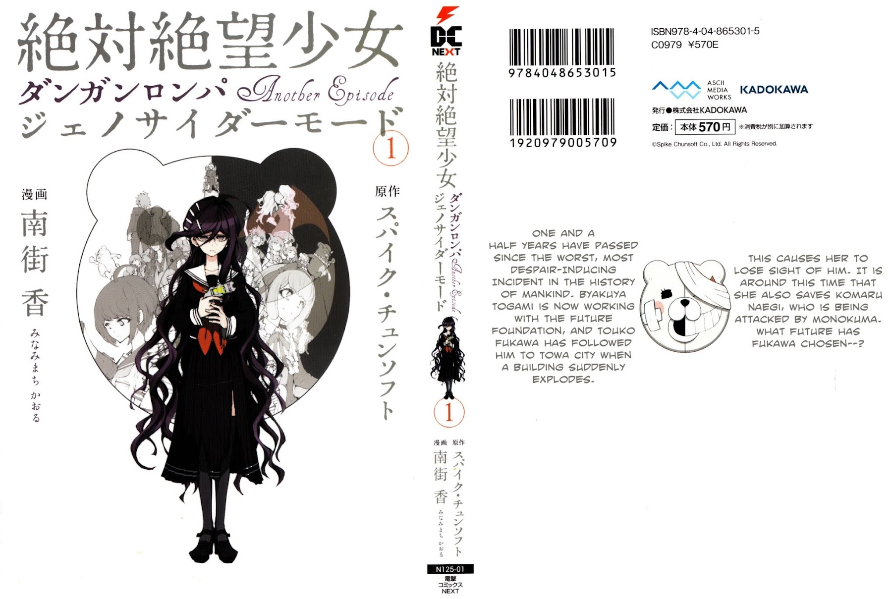 Zettai Zetsubou Shoujo - Danganronpa Another Episode - Genocider Mode Chapter 0 page 2 - Chapter 0 : Volume Cover+Extras