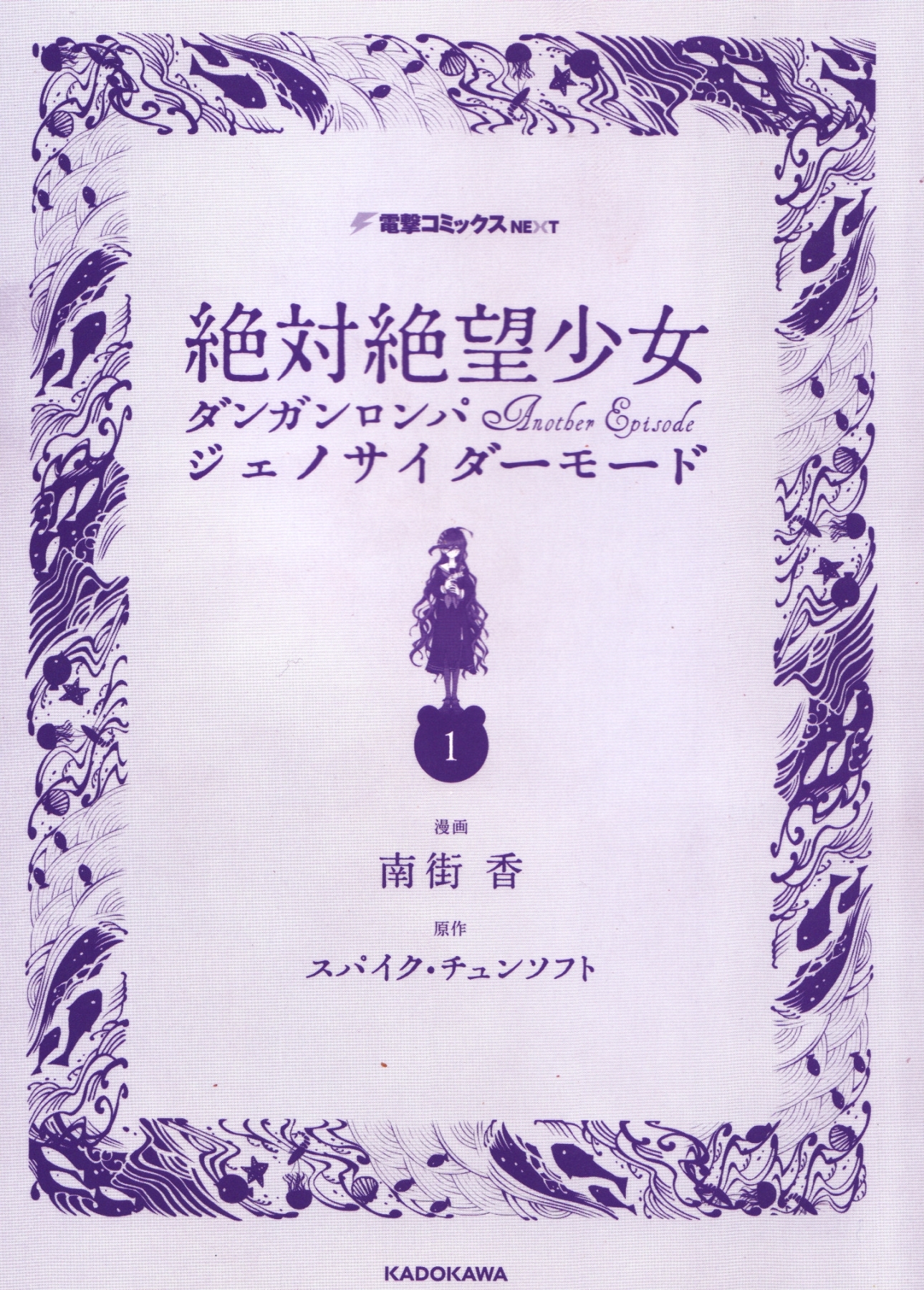 Zettai Zetsubou Shoujo - Danganronpa Another Episode - Genocider Mode Chapter 0 page 3 - Chapter 0 : Volume Cover+Extras