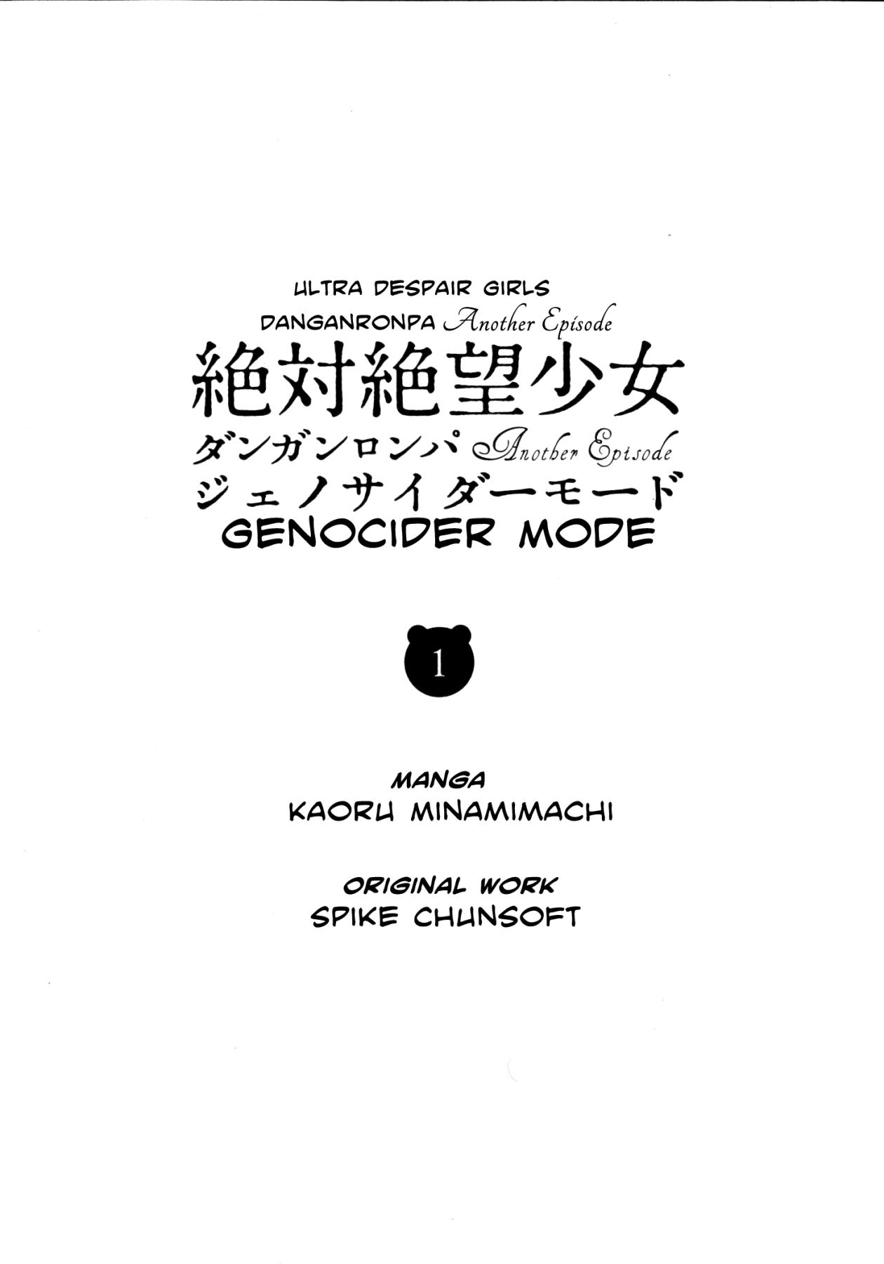 Zettai Zetsubou Shoujo - Danganronpa Another Episode - Genocider Mode Chapter 0 page 5 - Chapter 0 : Volume Cover+Extras
