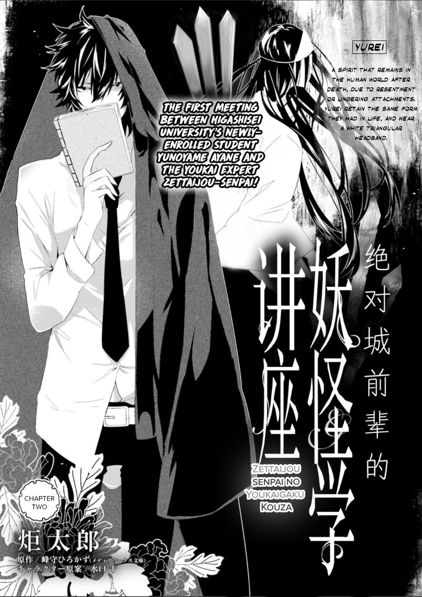 Zettaijou Senpai no Youkaigaku Kouza Chapter 2 page 2 - Chapter 2