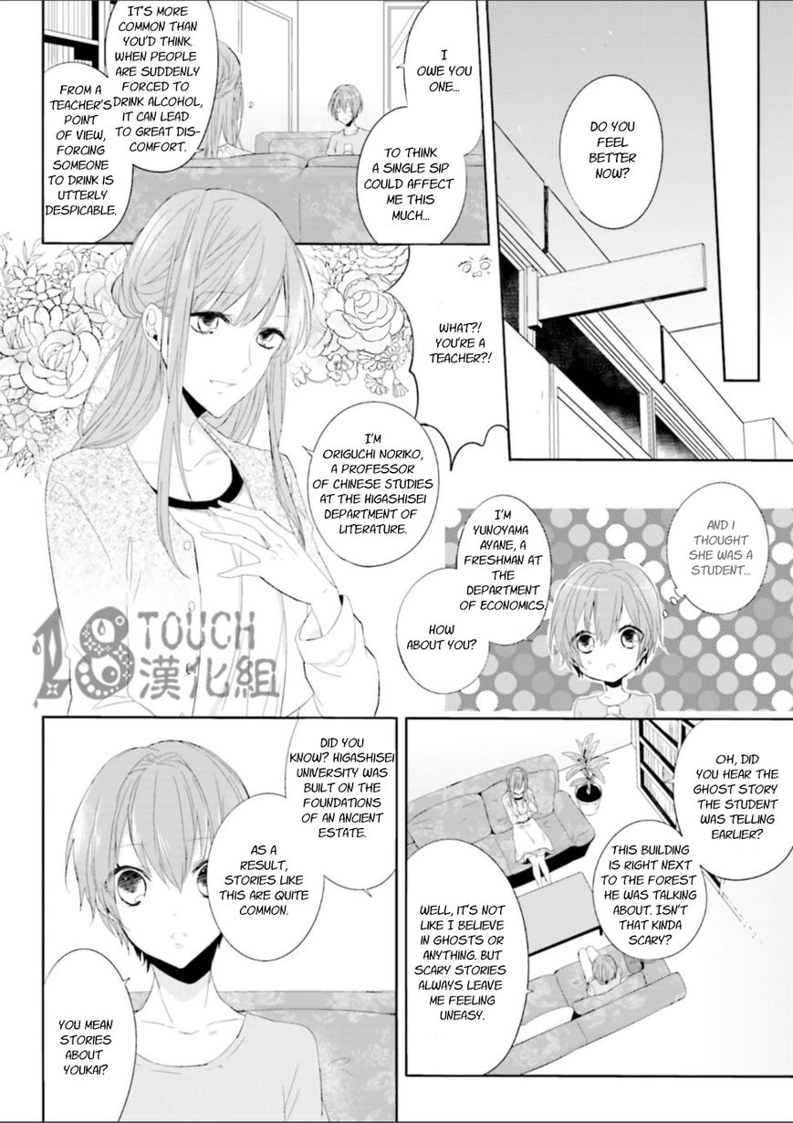 Zettaijou Senpai no Youkaigaku Kouza Chapter 2 page 9 - Chapter 2