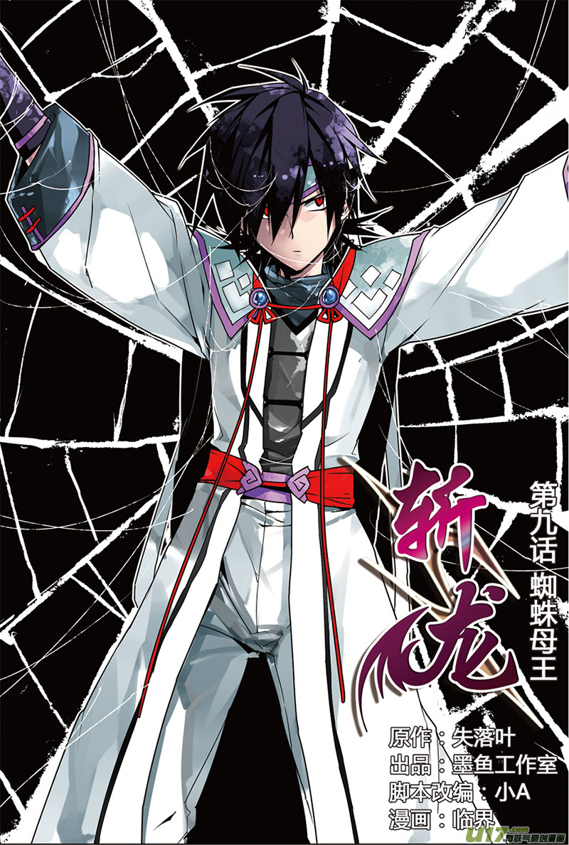Zhan Long Chapter 9.2 page 2 - Chapter 9 v2 : Spider Queen