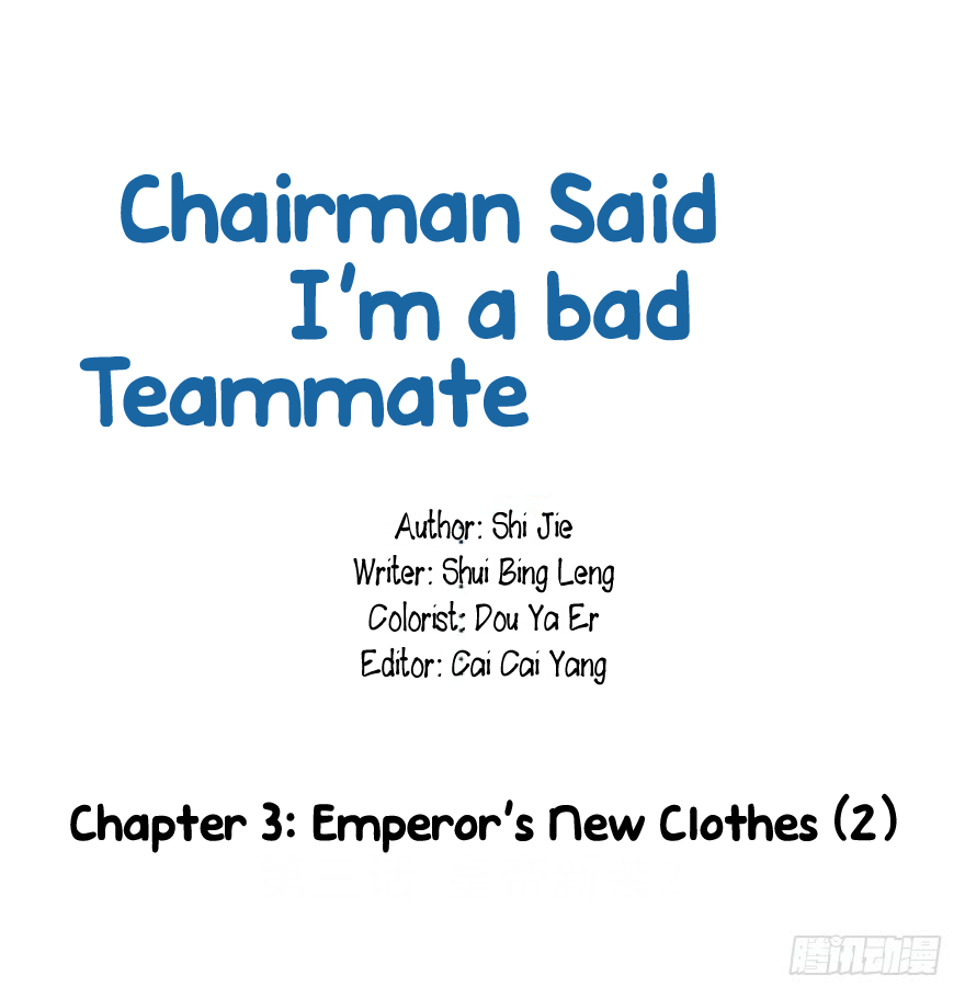 Zhongcai Shuo Wo Fei Zhu Duiyou Chapter 3 page 4 - Chapter 3: The Emperor's New Clothes (2)