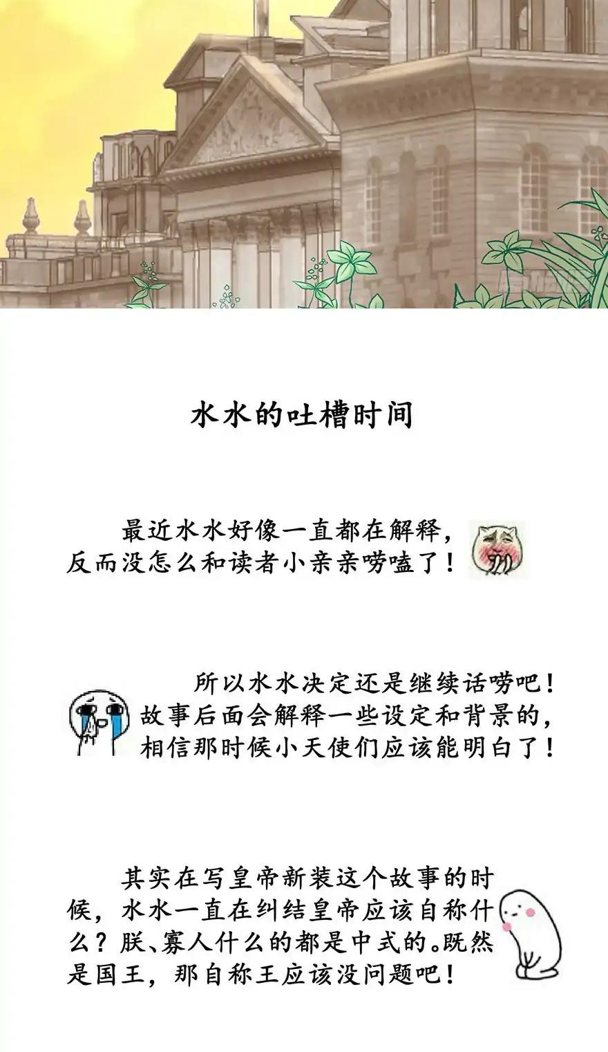 Zhongcai Shuo Wo Fei Zhu Duiyou Chapter 4 page 37 - Chapter 4: Emperor's New Clothes (3)