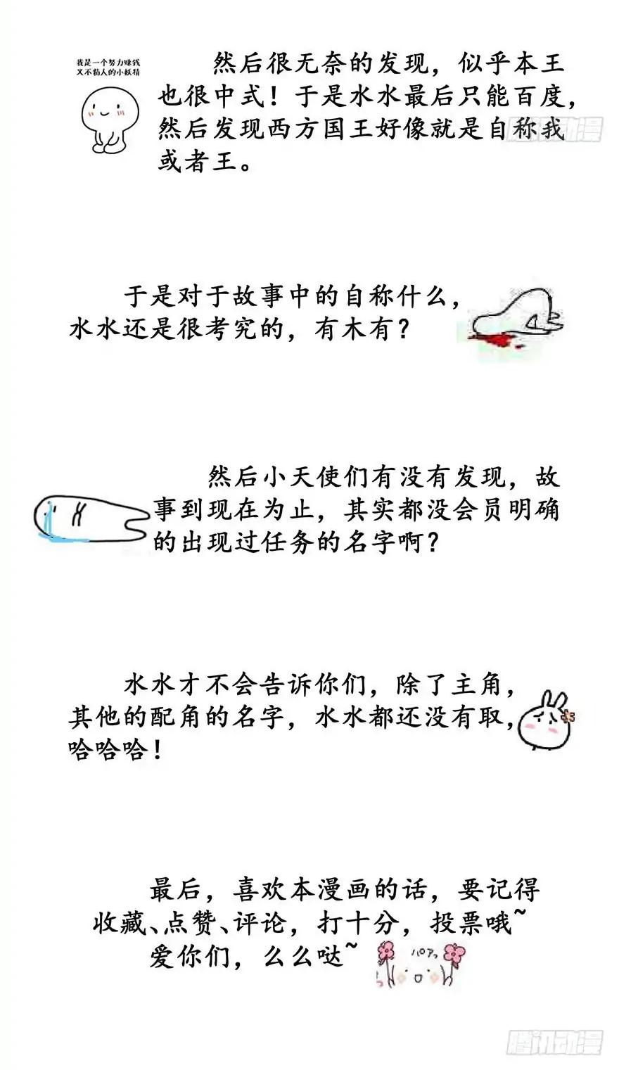 Zhongcai Shuo Wo Fei Zhu Duiyou Chapter 4 page 38 - Chapter 4: Emperor's New Clothes (3)