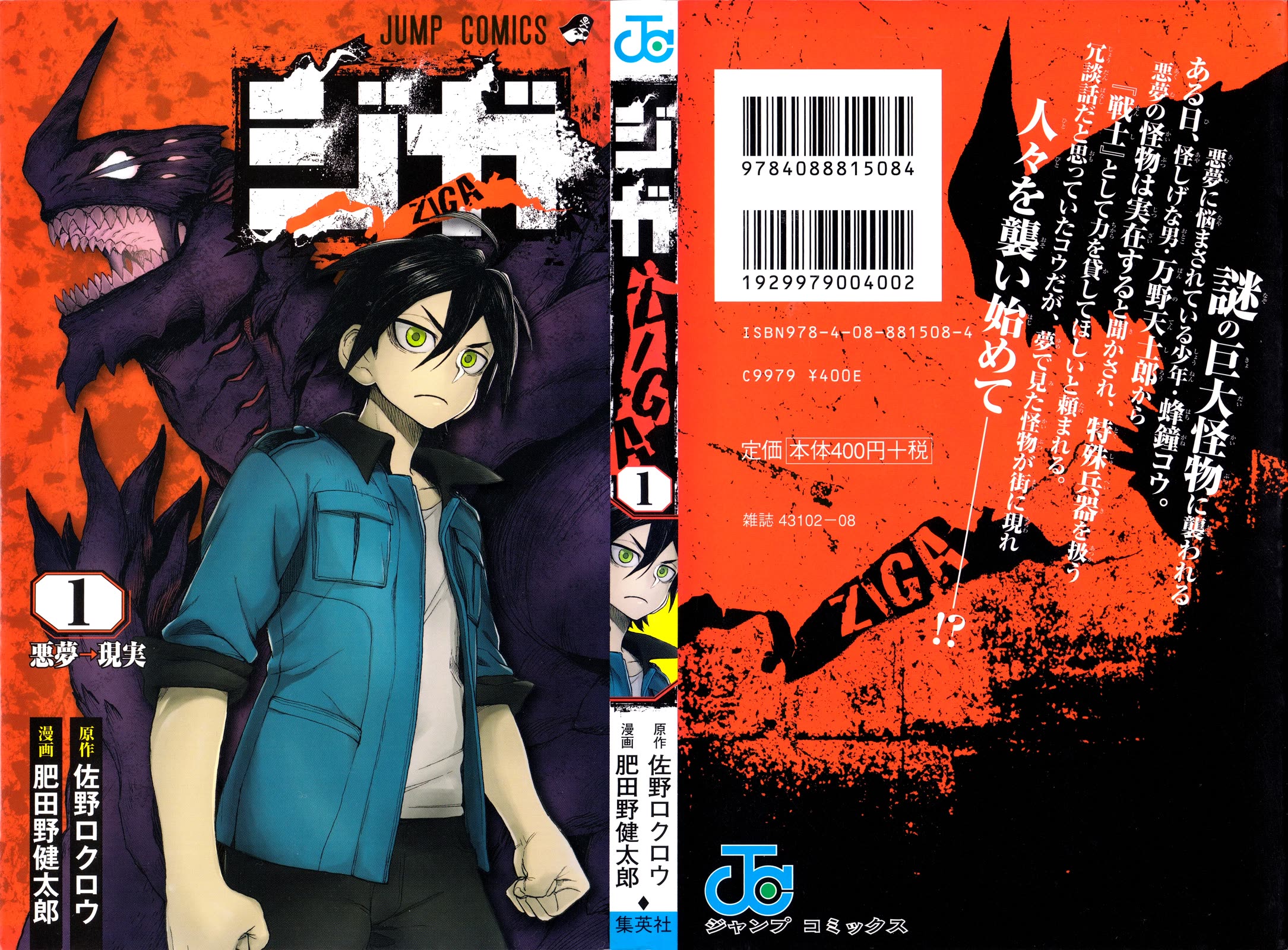 ZIGA (Rokurou Sano) Chapter 7 page 20 - Chapter 7: Escape → Monster Hunting