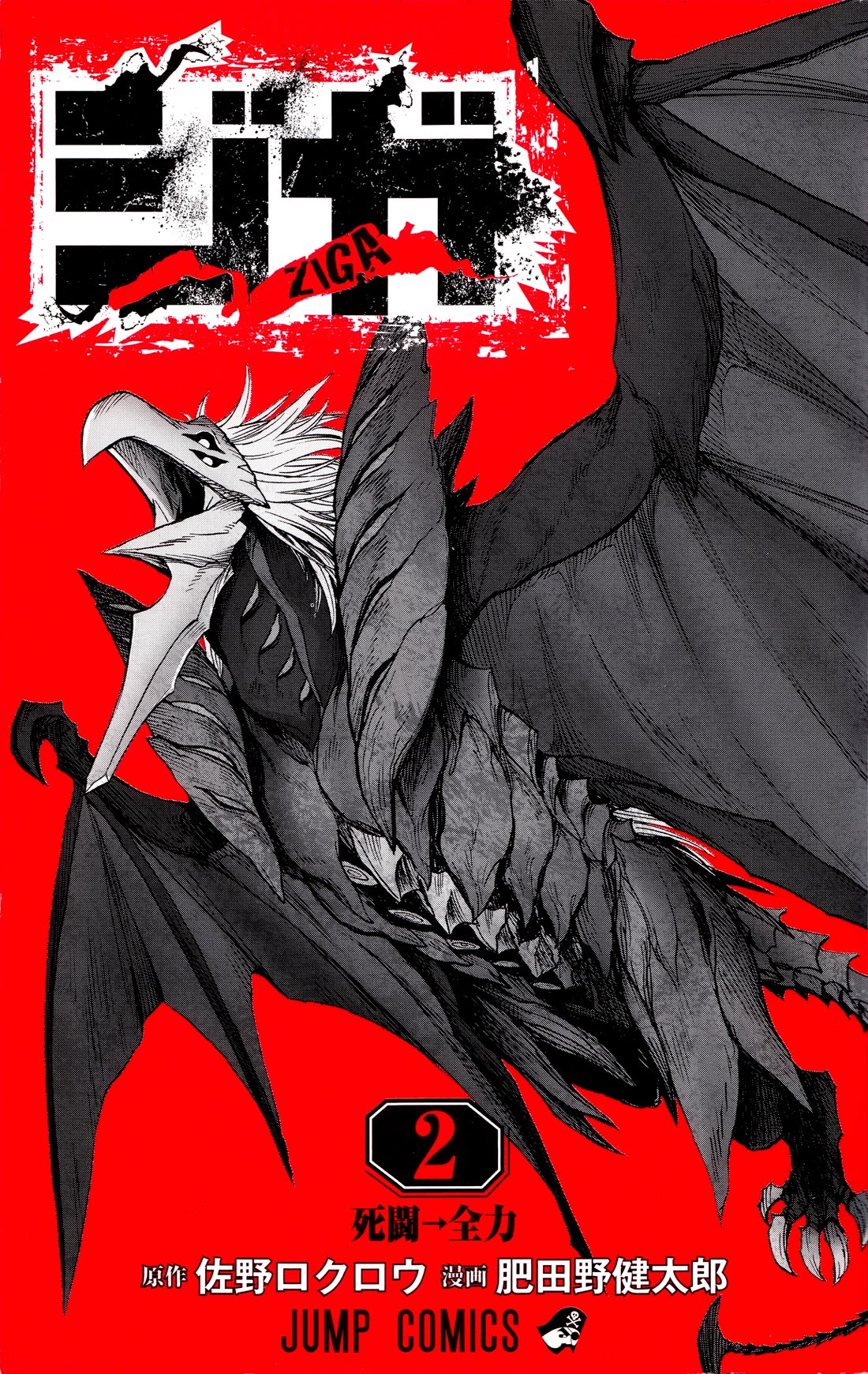 ZIGA (Rokurou Sano) Chapter 8 page 21 - Chapter 8: RANDA → Commander