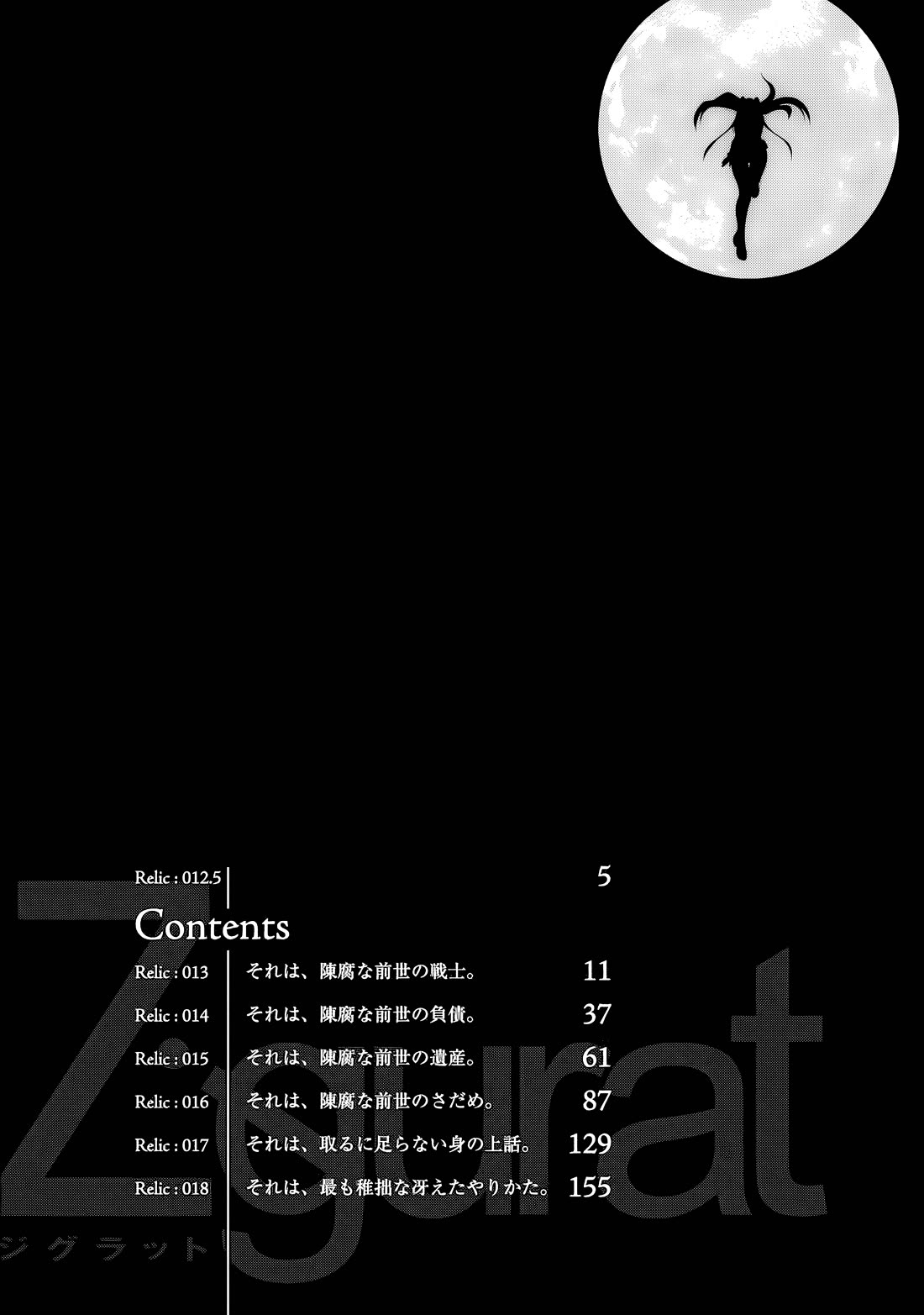 Ziggurat Chapter 12.5 page 5 - Chapter 12.5: Relic: 12.5