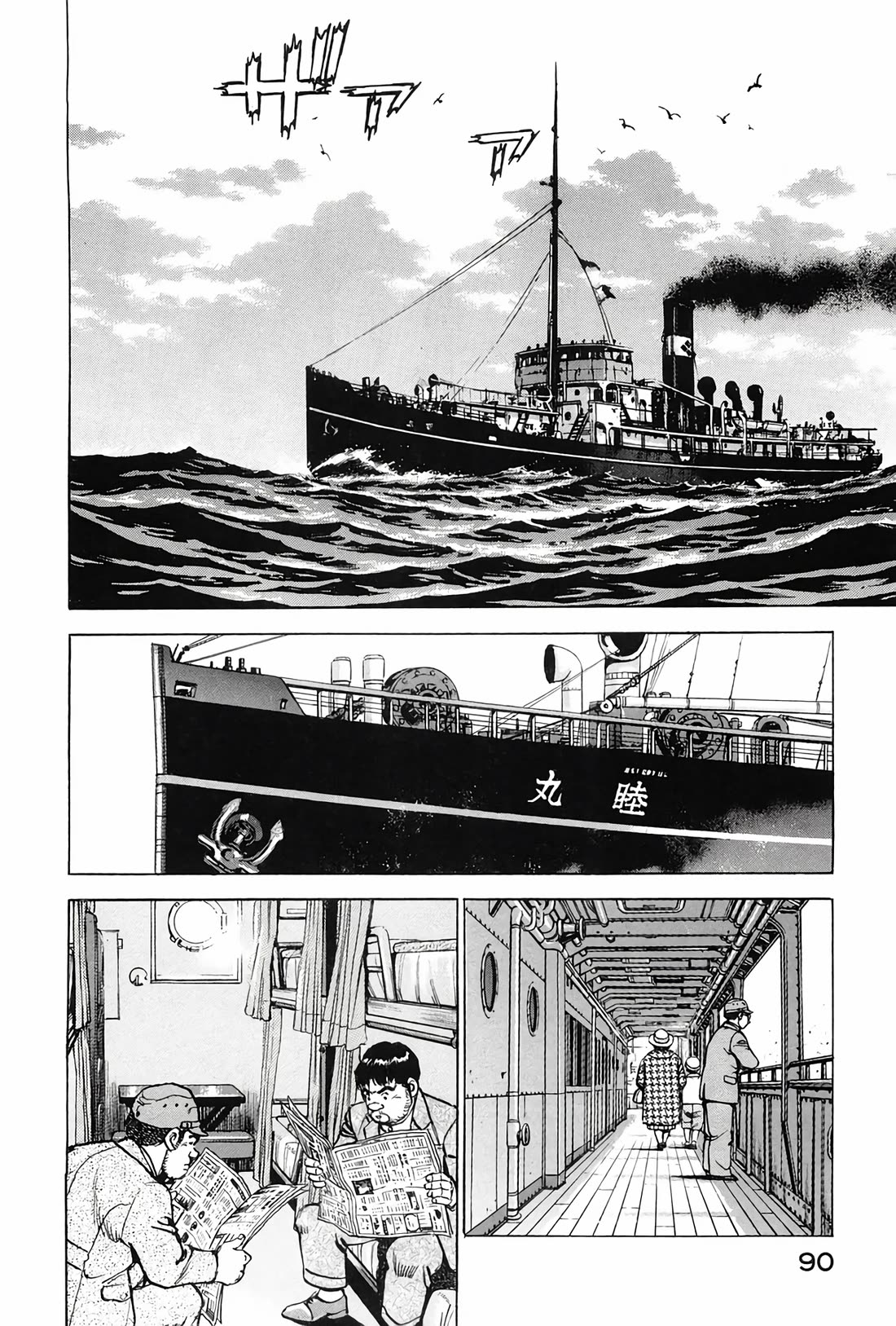Zipang Chapter 202 page 6 - Chapter 202