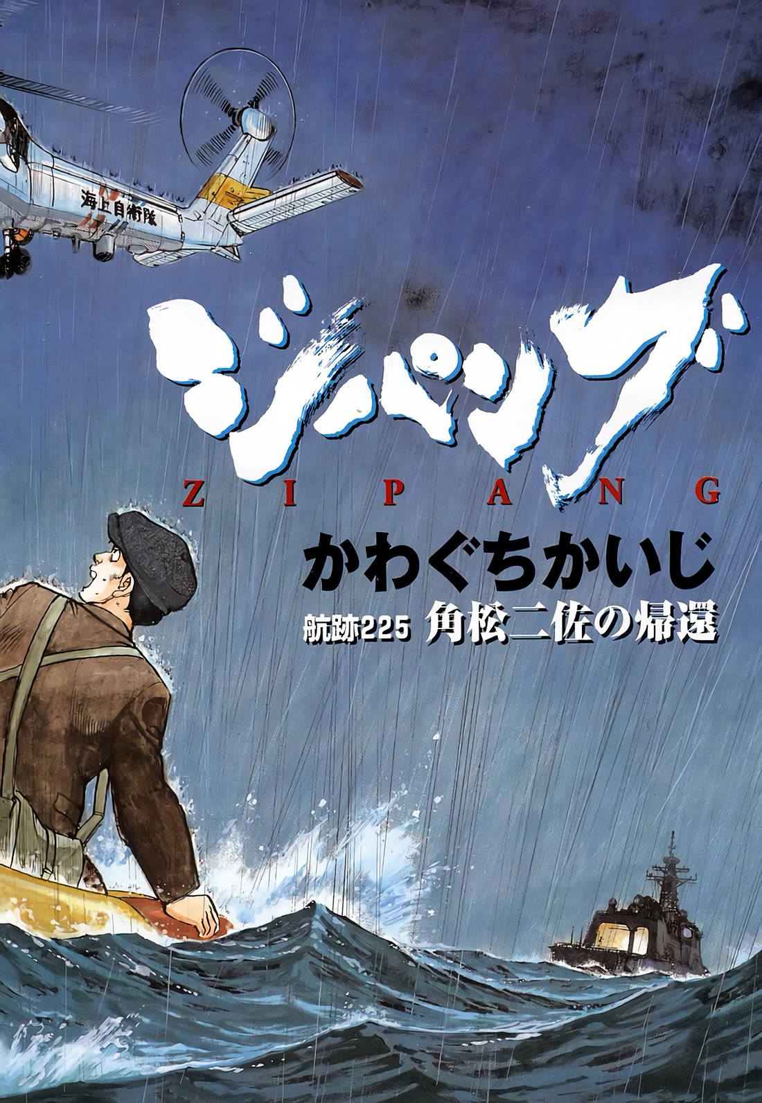 Zipang Chapter 225 page 3 - Chapter 225