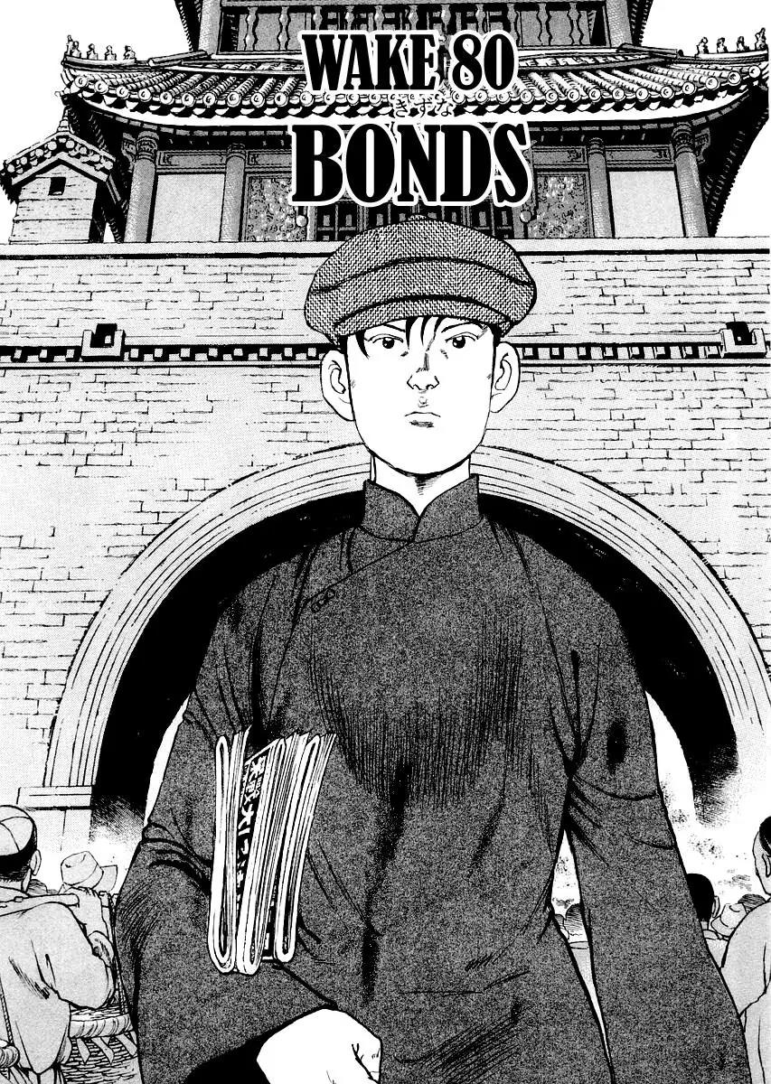 Zipang Chapter 80 page 3 - Chapter 80: Bonds