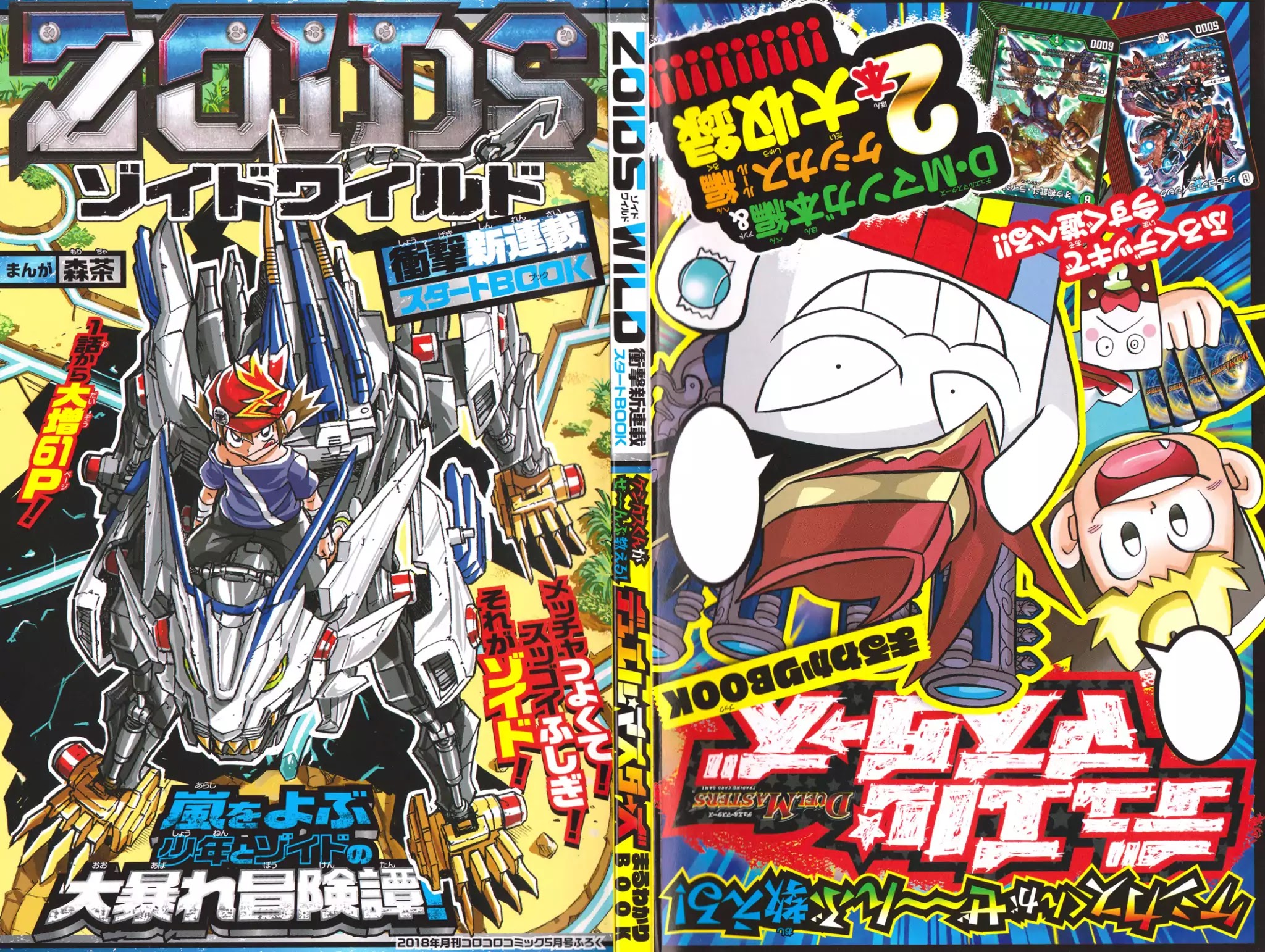 Zoids Wild Chapter 1 page 1 - Chapter 1