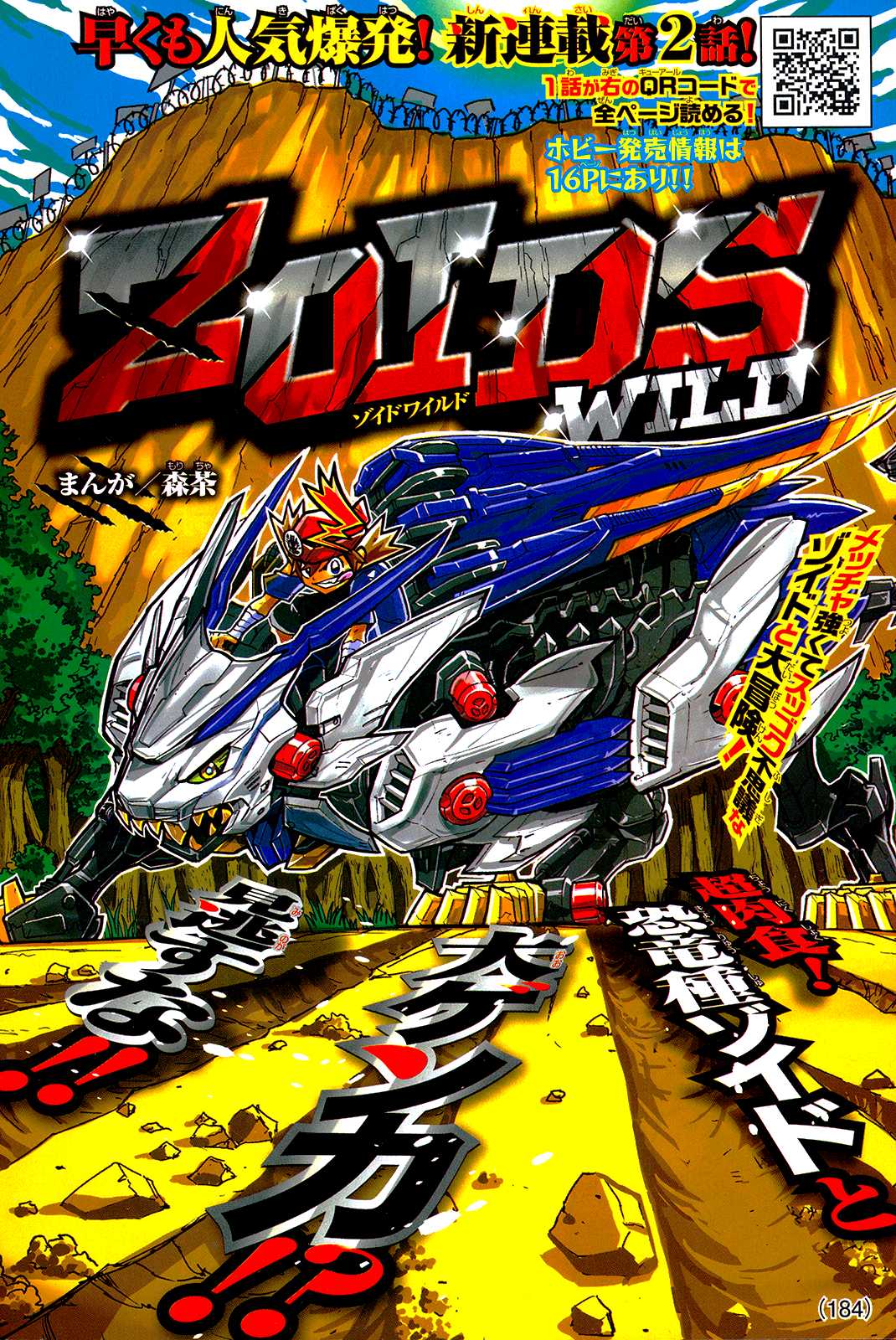 Zoids Wild Chapter 2 page 1 - Chapter 2