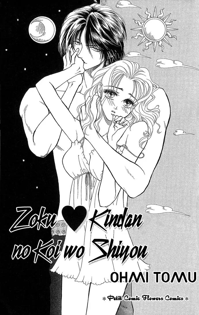 Zoku - Kindan no Koi wo Shiyou Chapter 1 page 3 - Chapter 1: Lunar Eclipse