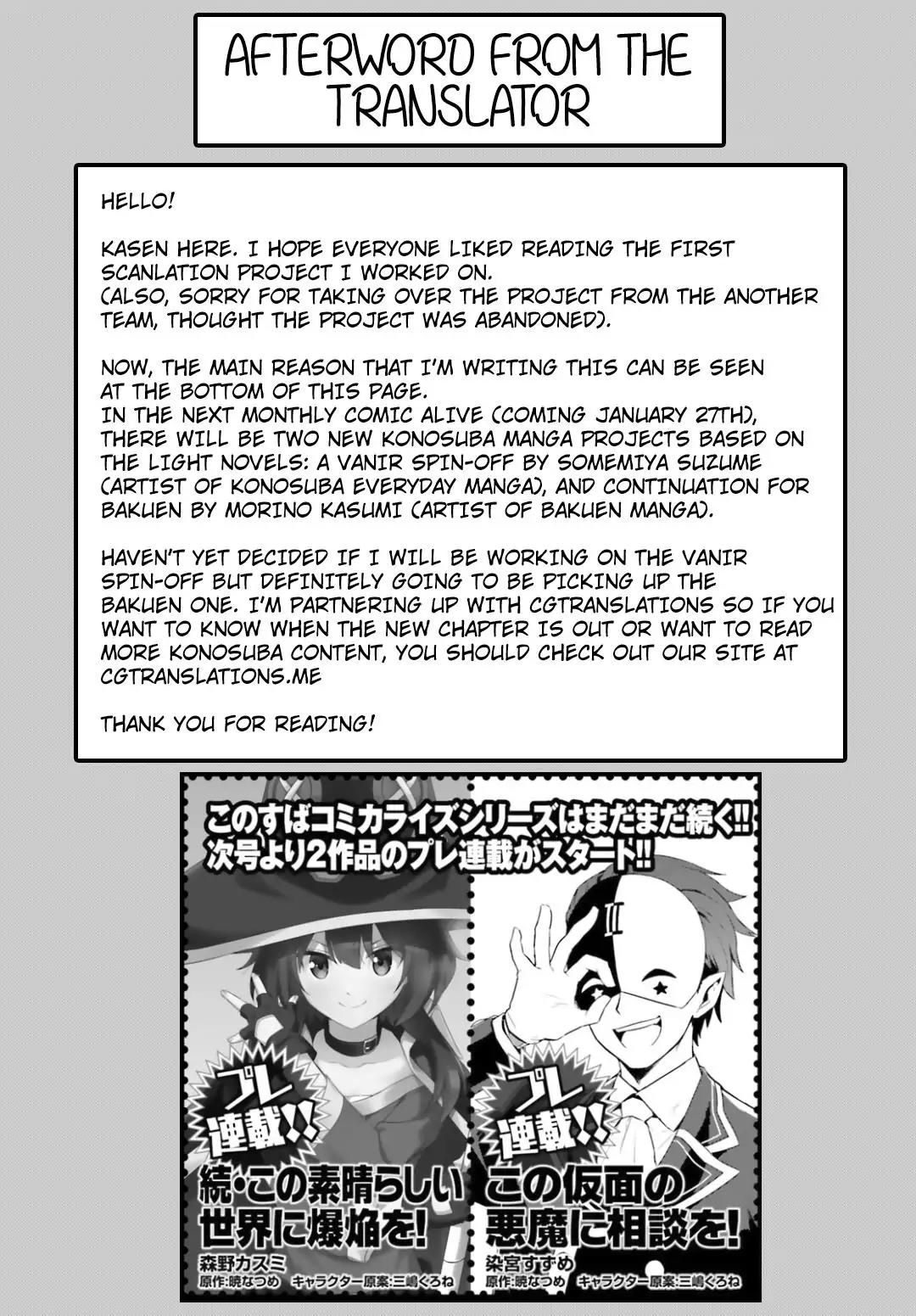 Zoku Kono Subarashii Sekai ni Bakuen wo! Chapter 0 page 7 - Chapter 0: Zoku Kono Subarashii Sekai ni Bakuen wo!