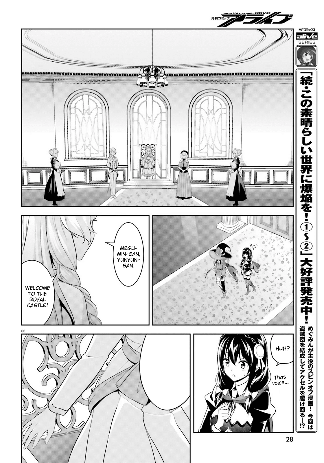 Zoku Kono Subarashii Sekai ni Bakuen wo! Chapter 12.5 page 4 - Chapter 12.5: Visitors for the Princess