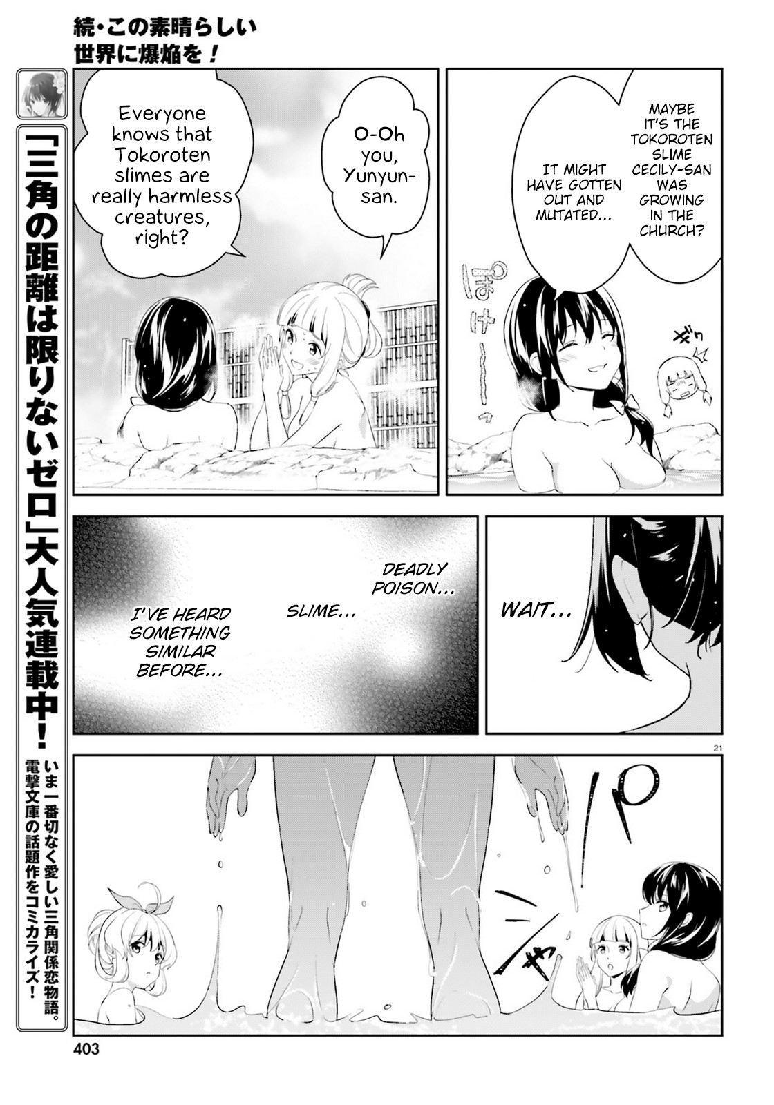Zoku Kono Subarashii Sekai ni Bakuen wo! Chapter 18 page 21 - Chapter 18: Holy Water upon these Travellers!